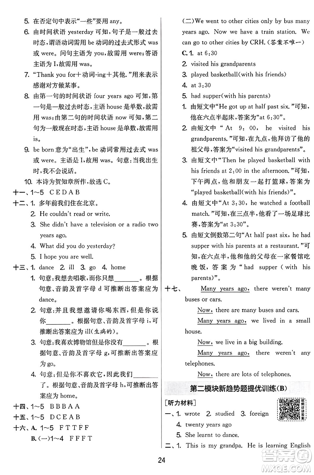 江蘇人民出版社2025年春春雨教育實(shí)驗(yàn)班提優(yōu)大考卷五年級(jí)英語(yǔ)下冊(cè)外研版三起點(diǎn)答案