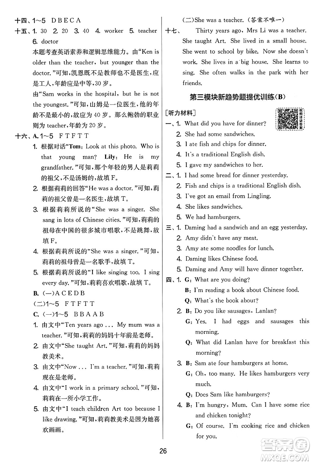 江蘇人民出版社2025年春春雨教育實(shí)驗(yàn)班提優(yōu)大考卷五年級(jí)英語(yǔ)下冊(cè)外研版三起點(diǎn)答案