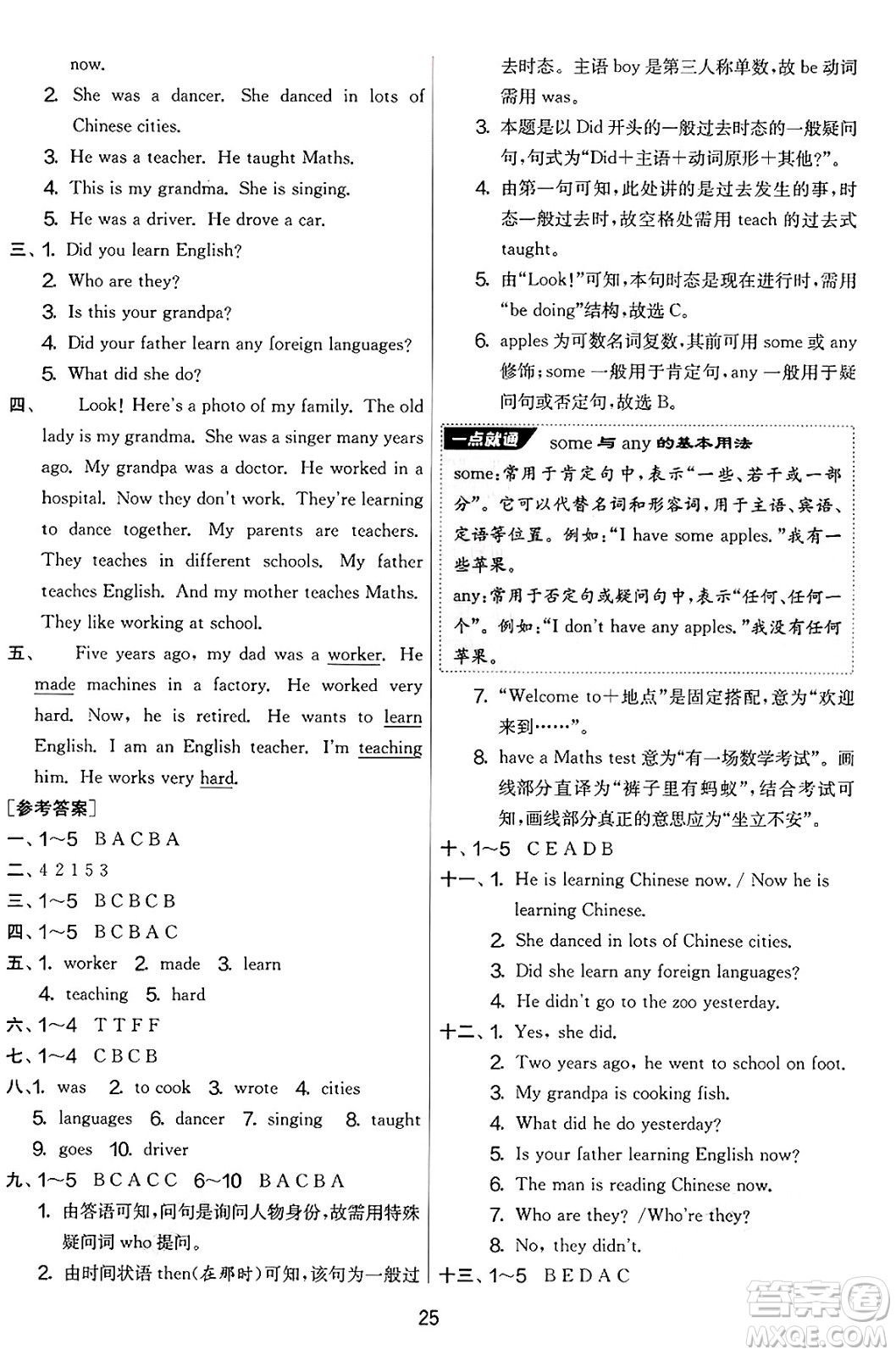 江蘇人民出版社2025年春春雨教育實(shí)驗(yàn)班提優(yōu)大考卷五年級(jí)英語(yǔ)下冊(cè)外研版三起點(diǎn)答案