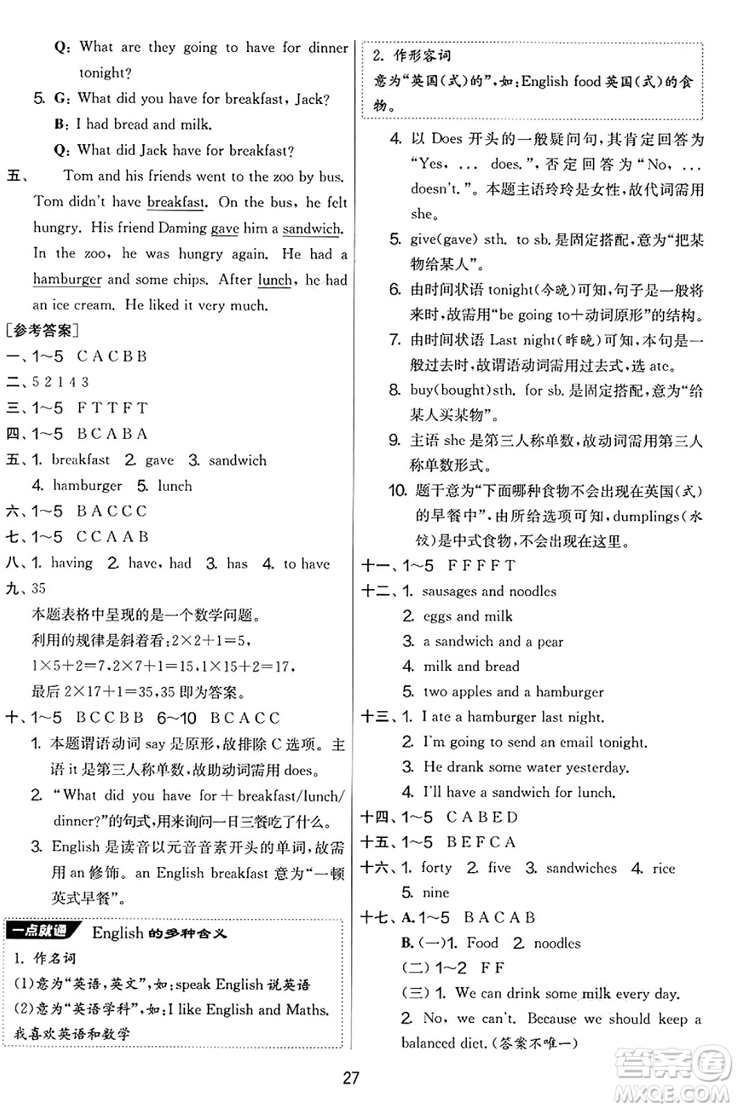 江蘇人民出版社2025年春春雨教育實(shí)驗(yàn)班提優(yōu)大考卷五年級(jí)英語(yǔ)下冊(cè)外研版三起點(diǎn)答案
