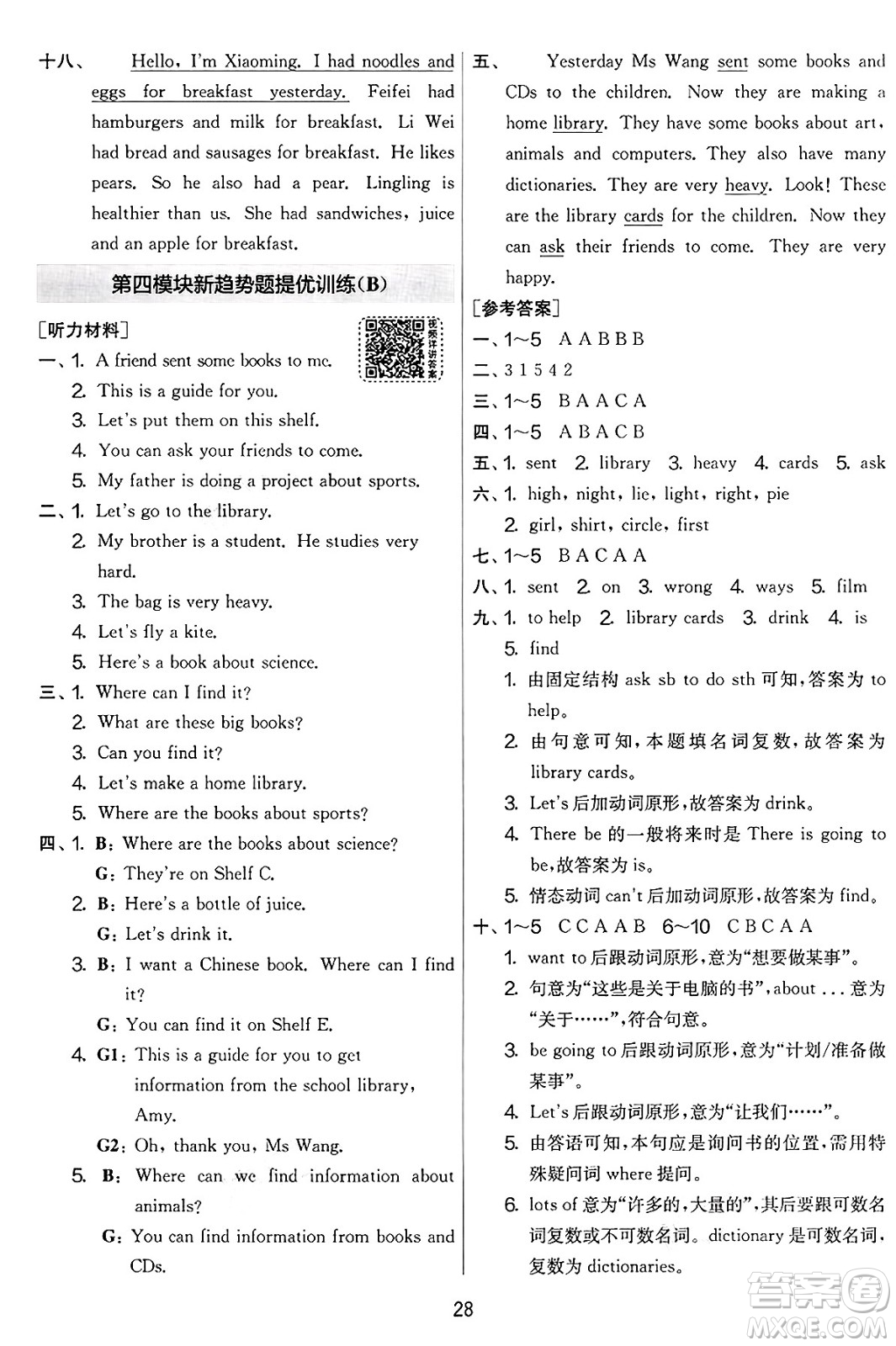 江蘇人民出版社2025年春春雨教育實(shí)驗(yàn)班提優(yōu)大考卷五年級(jí)英語(yǔ)下冊(cè)外研版三起點(diǎn)答案
