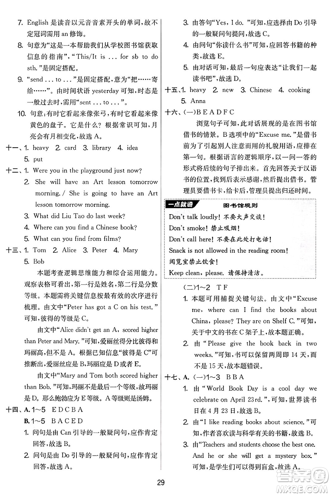 江蘇人民出版社2025年春春雨教育實(shí)驗(yàn)班提優(yōu)大考卷五年級(jí)英語(yǔ)下冊(cè)外研版三起點(diǎn)答案