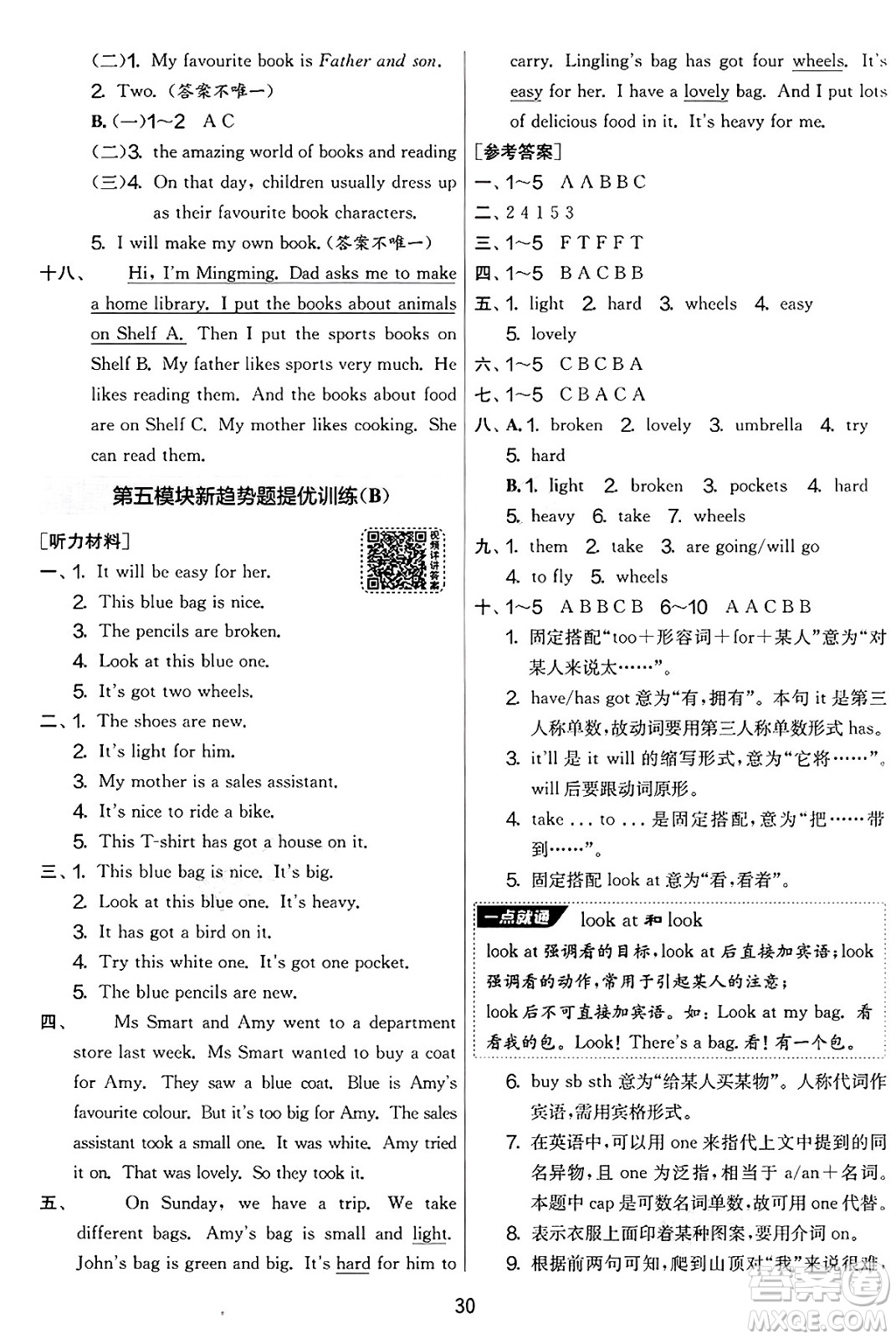 江蘇人民出版社2025年春春雨教育實(shí)驗(yàn)班提優(yōu)大考卷五年級(jí)英語(yǔ)下冊(cè)外研版三起點(diǎn)答案