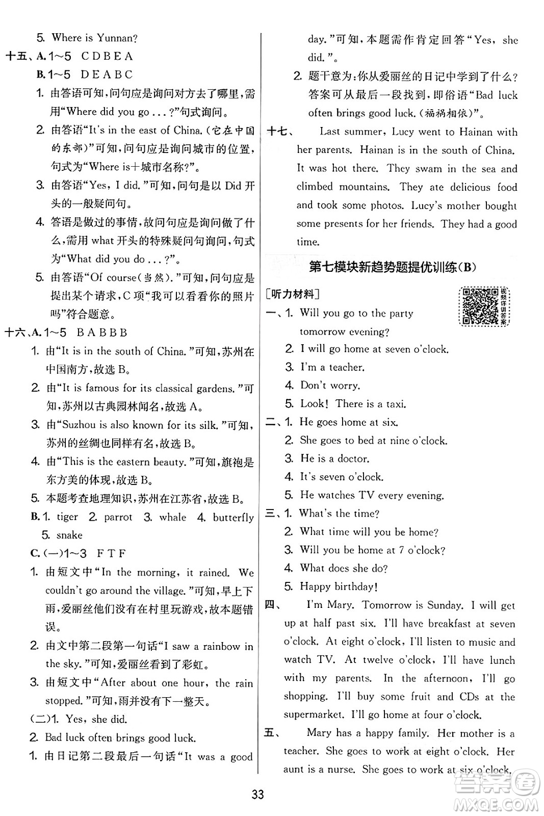 江蘇人民出版社2025年春春雨教育實(shí)驗(yàn)班提優(yōu)大考卷五年級(jí)英語(yǔ)下冊(cè)外研版三起點(diǎn)答案