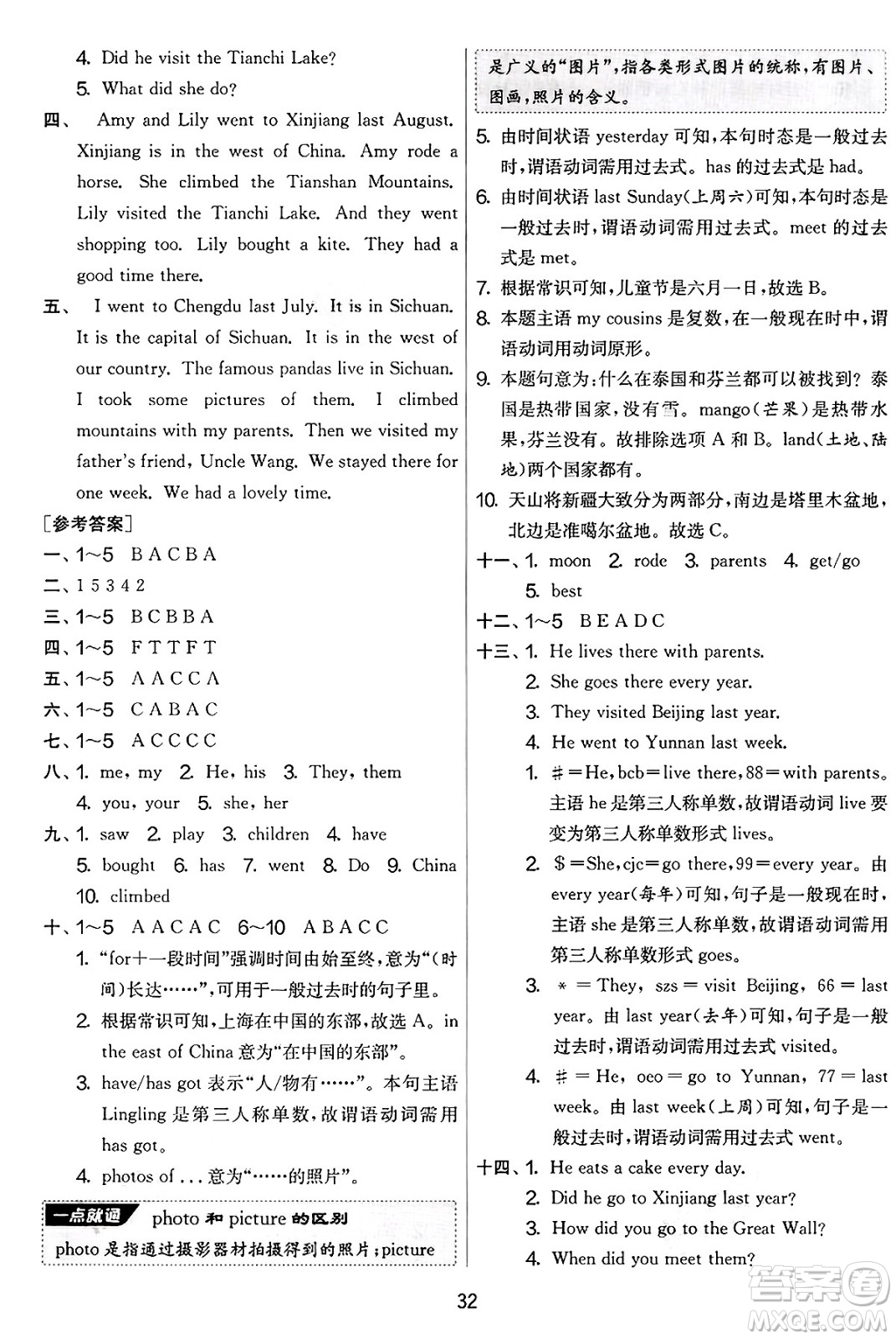 江蘇人民出版社2025年春春雨教育實(shí)驗(yàn)班提優(yōu)大考卷五年級(jí)英語(yǔ)下冊(cè)外研版三起點(diǎn)答案