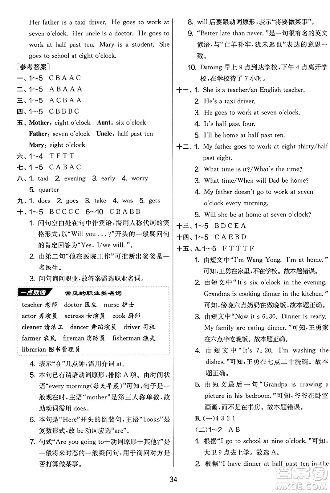 江蘇人民出版社2025年春春雨教育實(shí)驗(yàn)班提優(yōu)大考卷五年級(jí)英語(yǔ)下冊(cè)外研版三起點(diǎn)答案