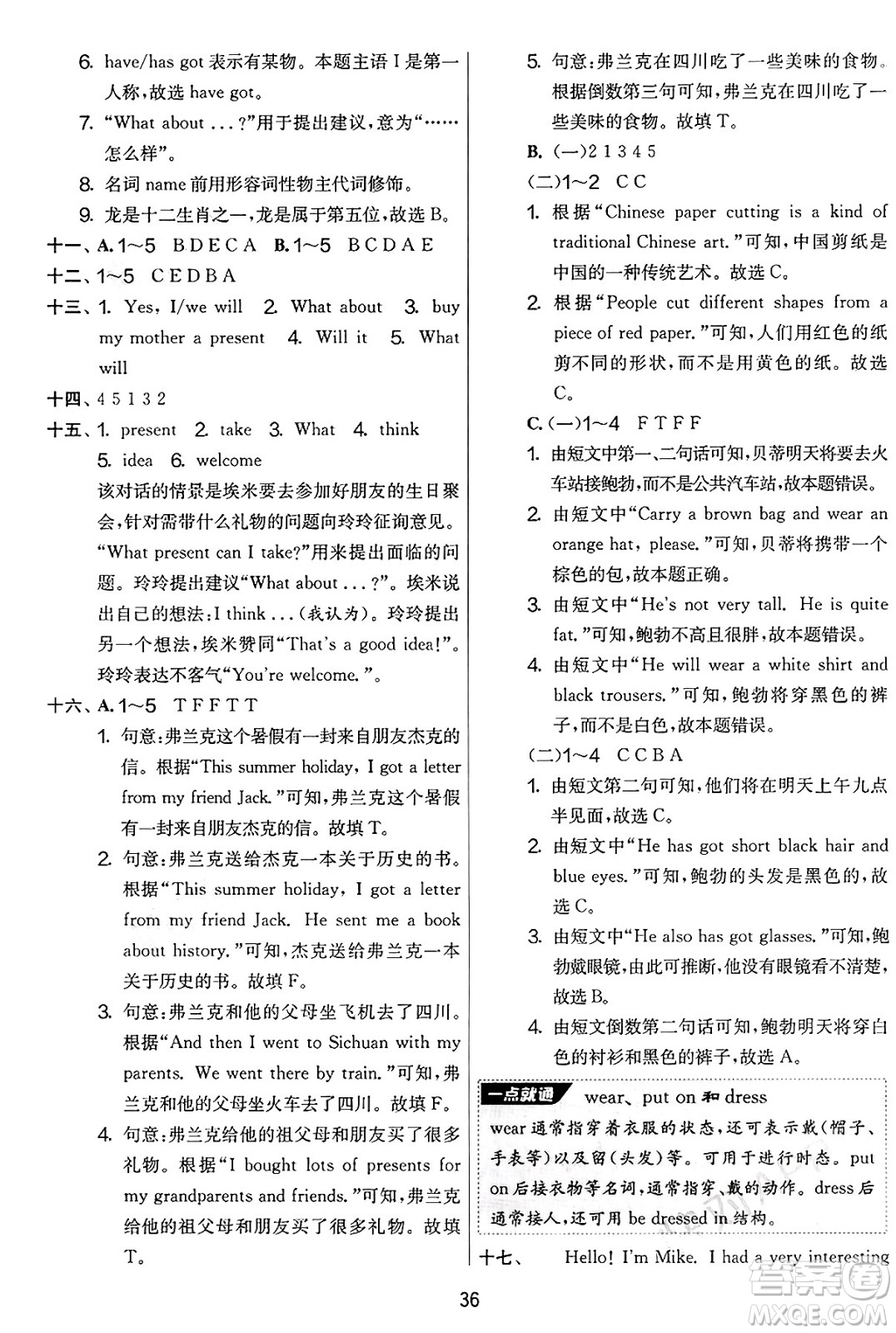 江蘇人民出版社2025年春春雨教育實(shí)驗(yàn)班提優(yōu)大考卷五年級(jí)英語(yǔ)下冊(cè)外研版三起點(diǎn)答案