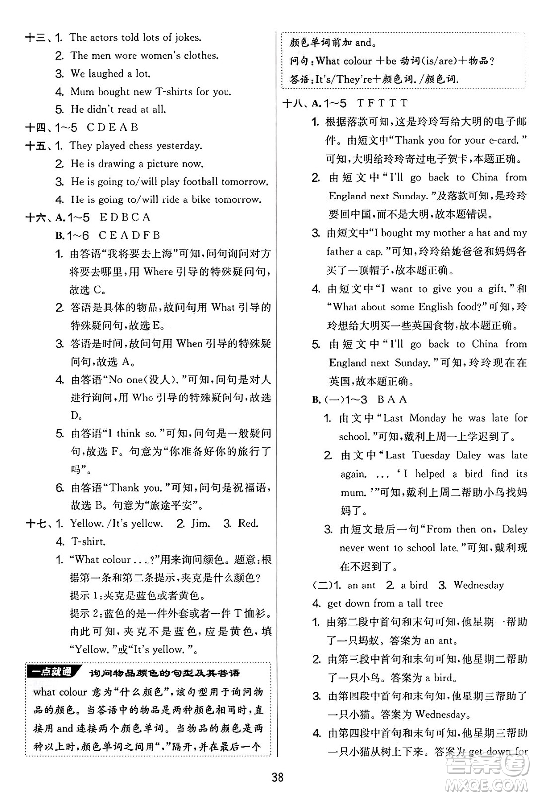 江蘇人民出版社2025年春春雨教育實(shí)驗(yàn)班提優(yōu)大考卷五年級(jí)英語(yǔ)下冊(cè)外研版三起點(diǎn)答案