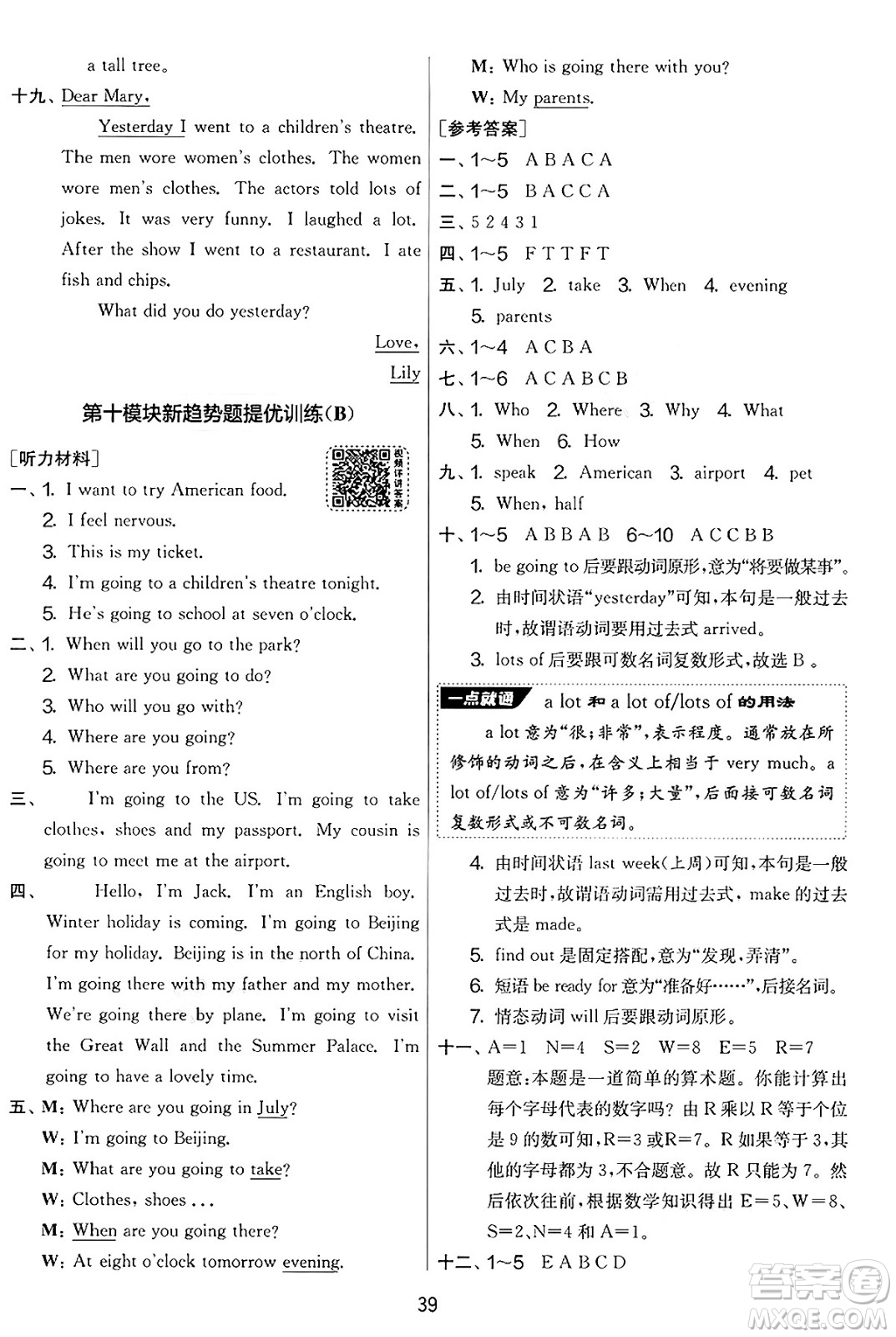 江蘇人民出版社2025年春春雨教育實(shí)驗(yàn)班提優(yōu)大考卷五年級(jí)英語(yǔ)下冊(cè)外研版三起點(diǎn)答案