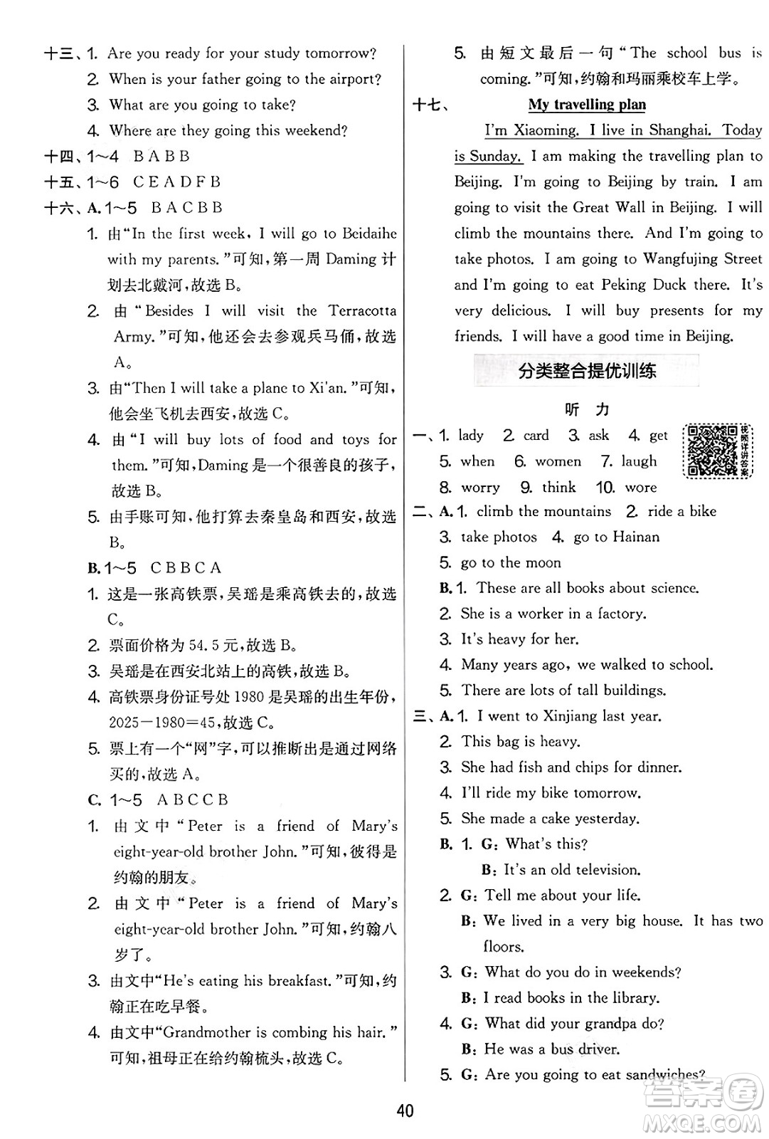 江蘇人民出版社2025年春春雨教育實(shí)驗(yàn)班提優(yōu)大考卷五年級(jí)英語(yǔ)下冊(cè)外研版三起點(diǎn)答案
