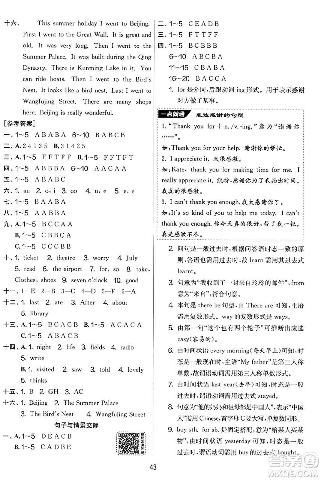 江蘇人民出版社2025年春春雨教育實(shí)驗(yàn)班提優(yōu)大考卷五年級(jí)英語(yǔ)下冊(cè)外研版三起點(diǎn)答案