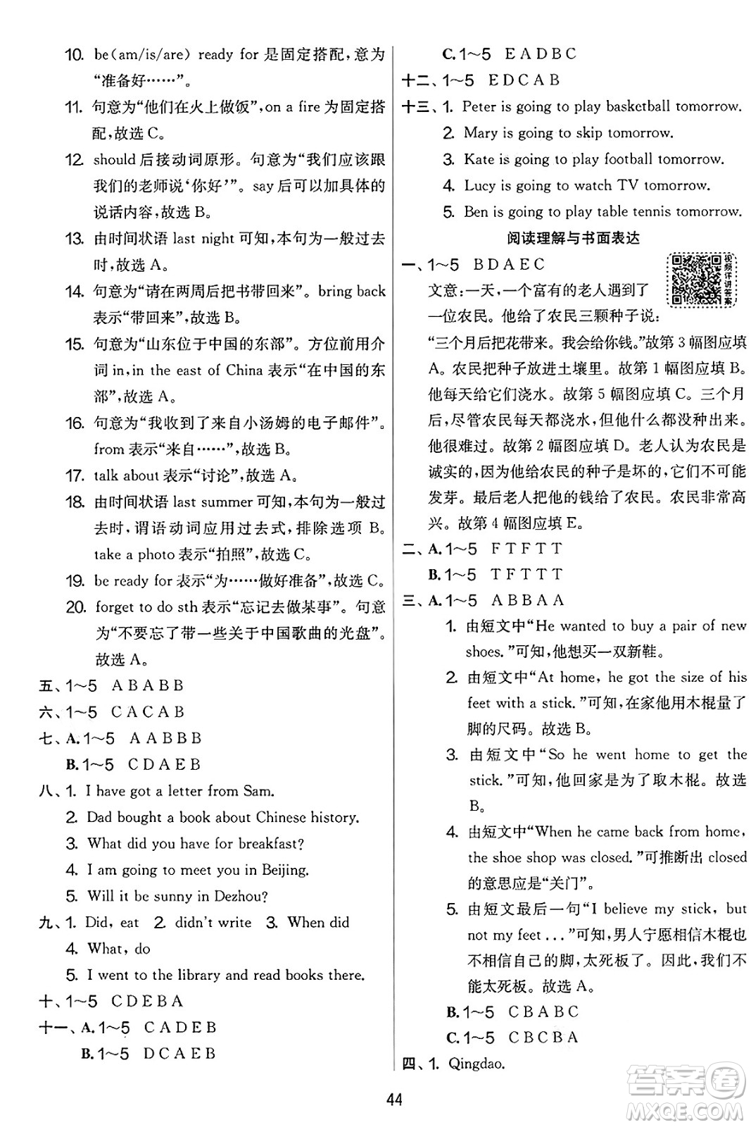 江蘇人民出版社2025年春春雨教育實(shí)驗(yàn)班提優(yōu)大考卷五年級(jí)英語(yǔ)下冊(cè)外研版三起點(diǎn)答案