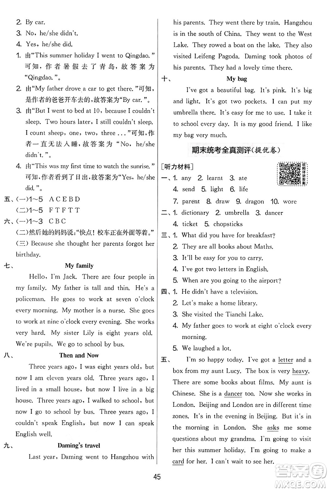 江蘇人民出版社2025年春春雨教育實(shí)驗(yàn)班提優(yōu)大考卷五年級(jí)英語(yǔ)下冊(cè)外研版三起點(diǎn)答案