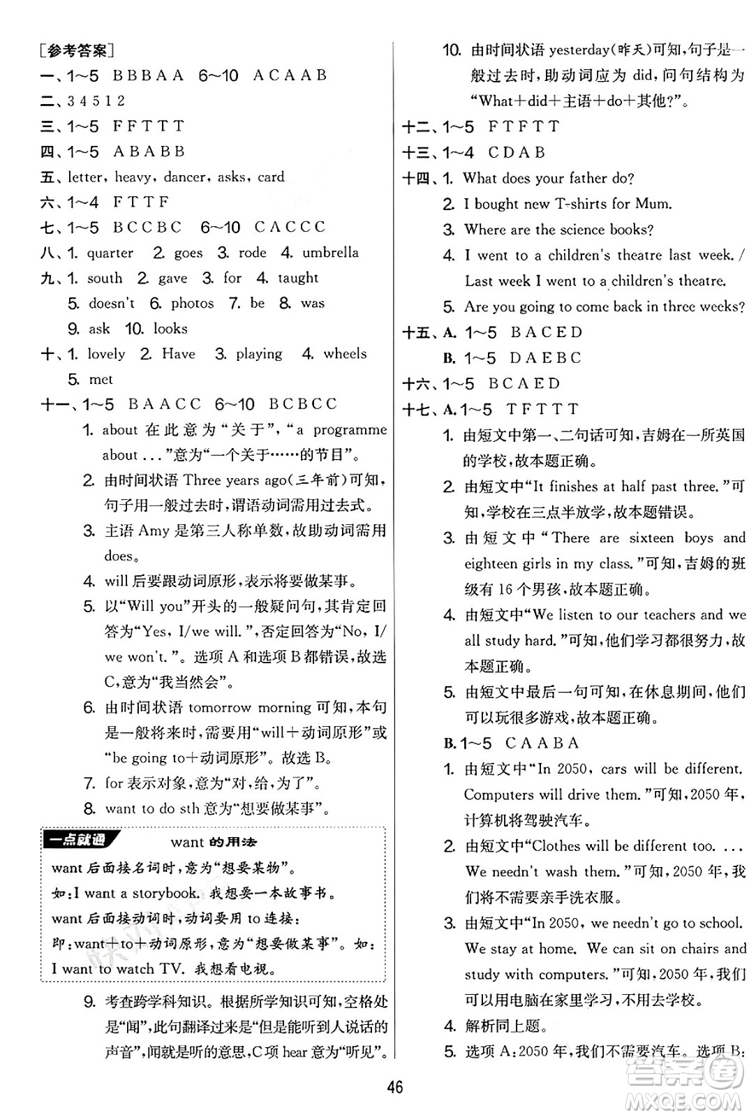江蘇人民出版社2025年春春雨教育實(shí)驗(yàn)班提優(yōu)大考卷五年級(jí)英語(yǔ)下冊(cè)外研版三起點(diǎn)答案