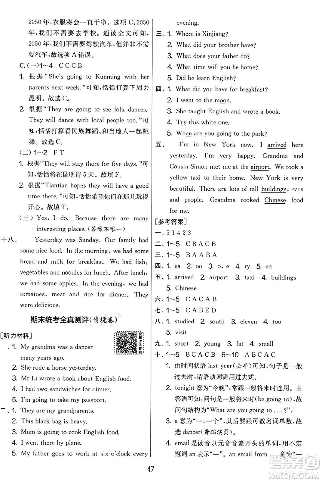 江蘇人民出版社2025年春春雨教育實(shí)驗(yàn)班提優(yōu)大考卷五年級(jí)英語(yǔ)下冊(cè)外研版三起點(diǎn)答案