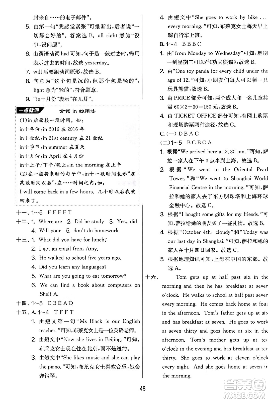 江蘇人民出版社2025年春春雨教育實(shí)驗(yàn)班提優(yōu)大考卷五年級(jí)英語(yǔ)下冊(cè)外研版三起點(diǎn)答案
