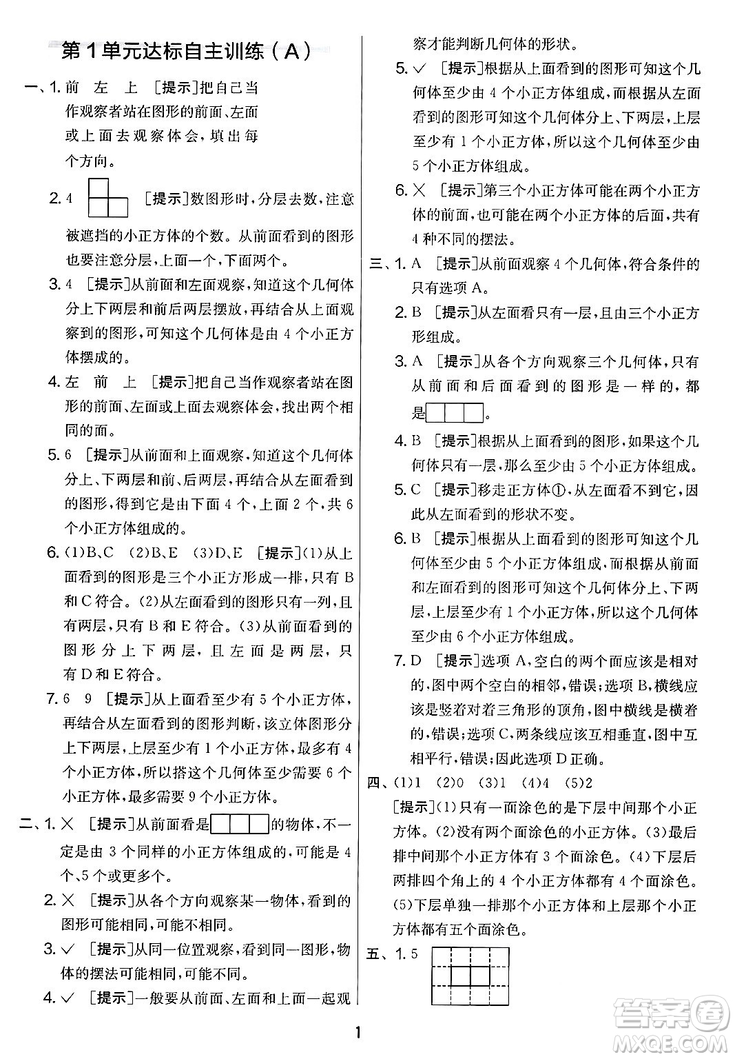 江蘇人民出版社2025年春春雨教育實(shí)驗(yàn)班提優(yōu)大考卷五年級數(shù)學(xué)下冊人教版答案