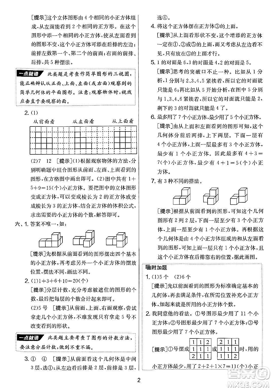 江蘇人民出版社2025年春春雨教育實(shí)驗(yàn)班提優(yōu)大考卷五年級數(shù)學(xué)下冊人教版答案