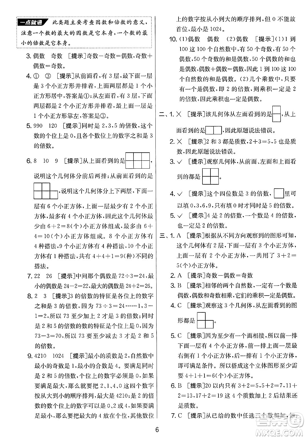 江蘇人民出版社2025年春春雨教育實(shí)驗(yàn)班提優(yōu)大考卷五年級數(shù)學(xué)下冊人教版答案