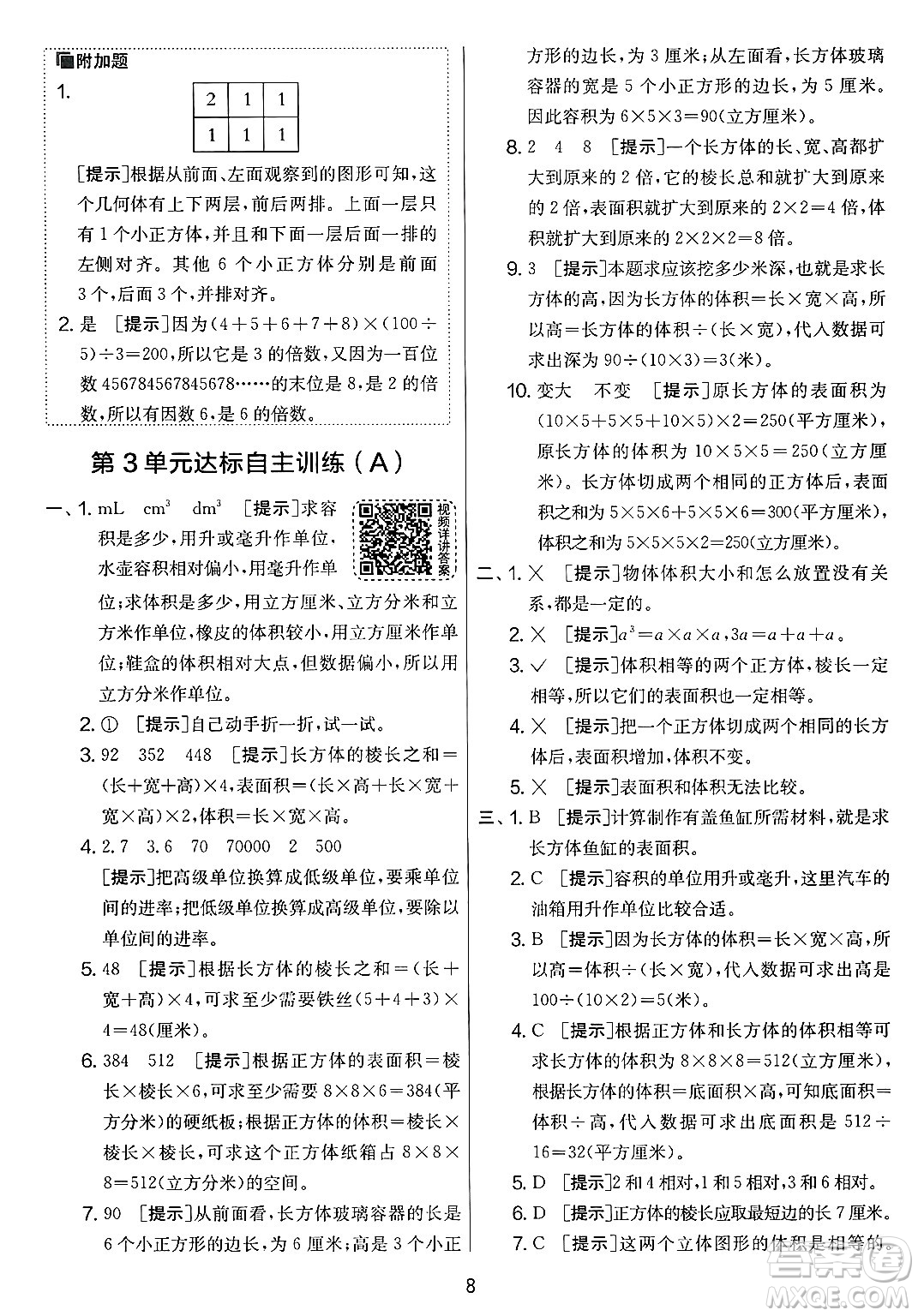 江蘇人民出版社2025年春春雨教育實(shí)驗(yàn)班提優(yōu)大考卷五年級數(shù)學(xué)下冊人教版答案