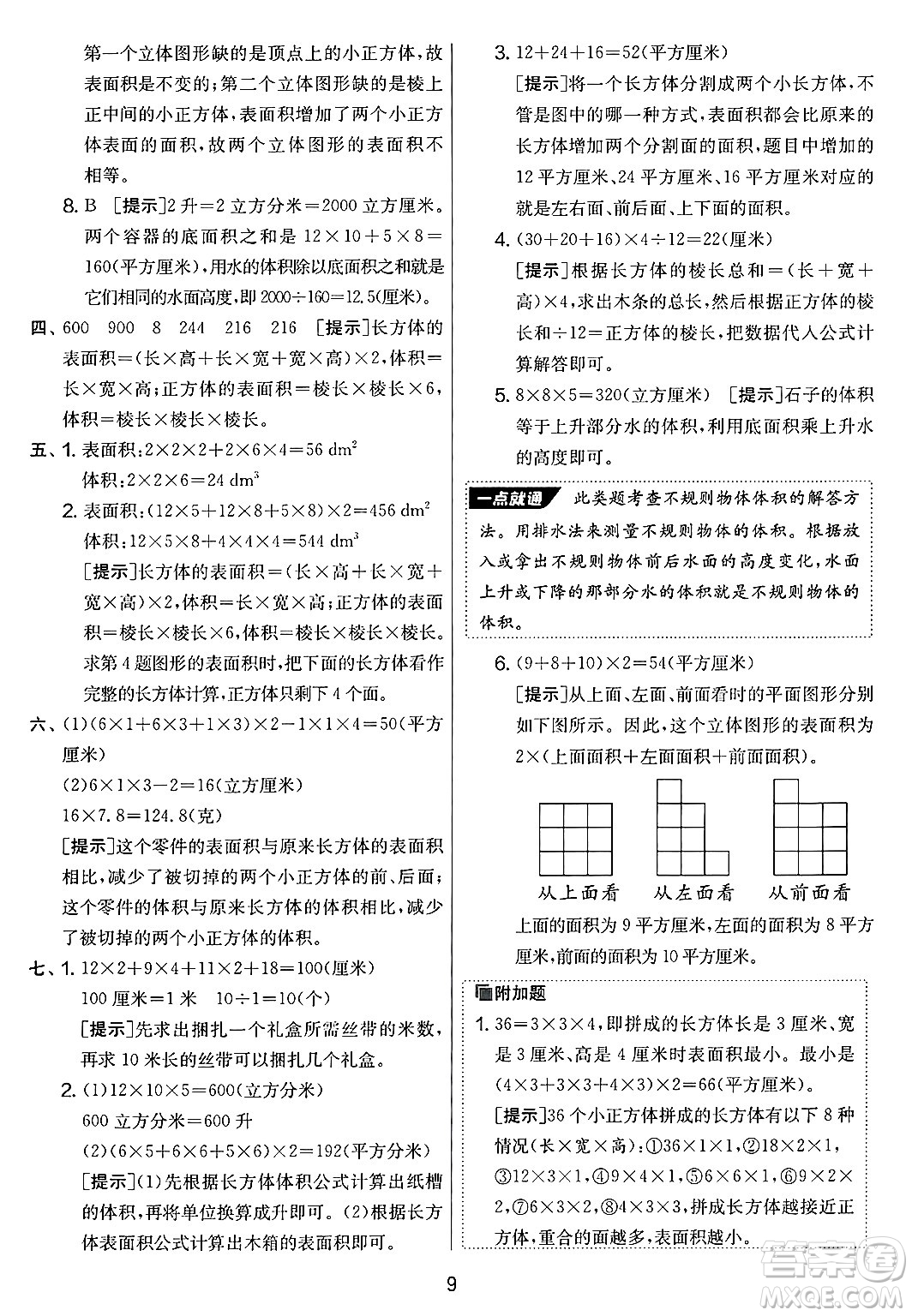 江蘇人民出版社2025年春春雨教育實(shí)驗(yàn)班提優(yōu)大考卷五年級數(shù)學(xué)下冊人教版答案