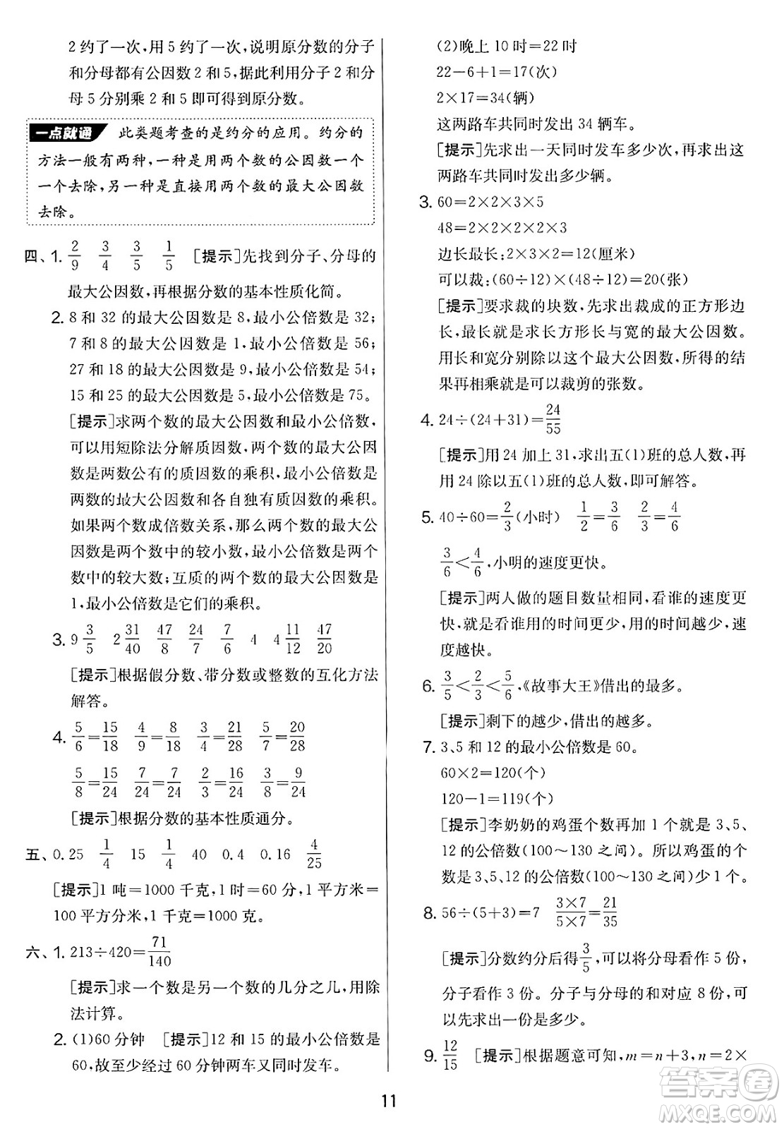 江蘇人民出版社2025年春春雨教育實(shí)驗(yàn)班提優(yōu)大考卷五年級數(shù)學(xué)下冊人教版答案