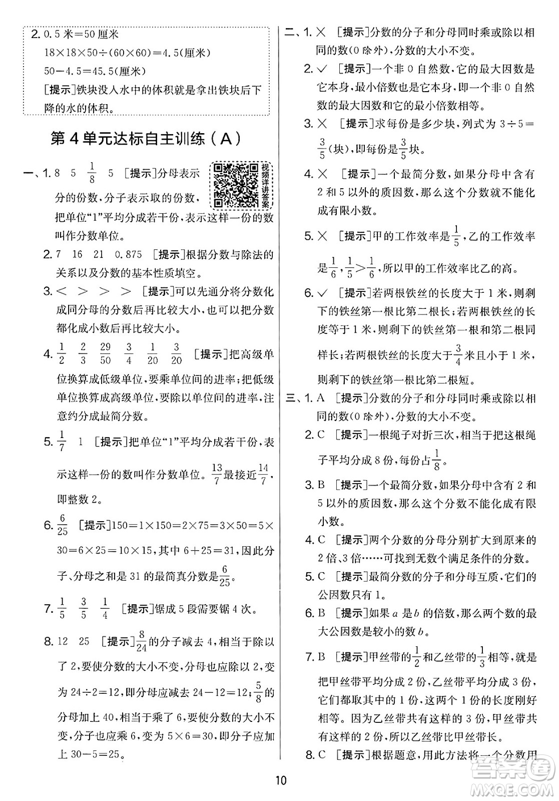 江蘇人民出版社2025年春春雨教育實(shí)驗(yàn)班提優(yōu)大考卷五年級數(shù)學(xué)下冊人教版答案