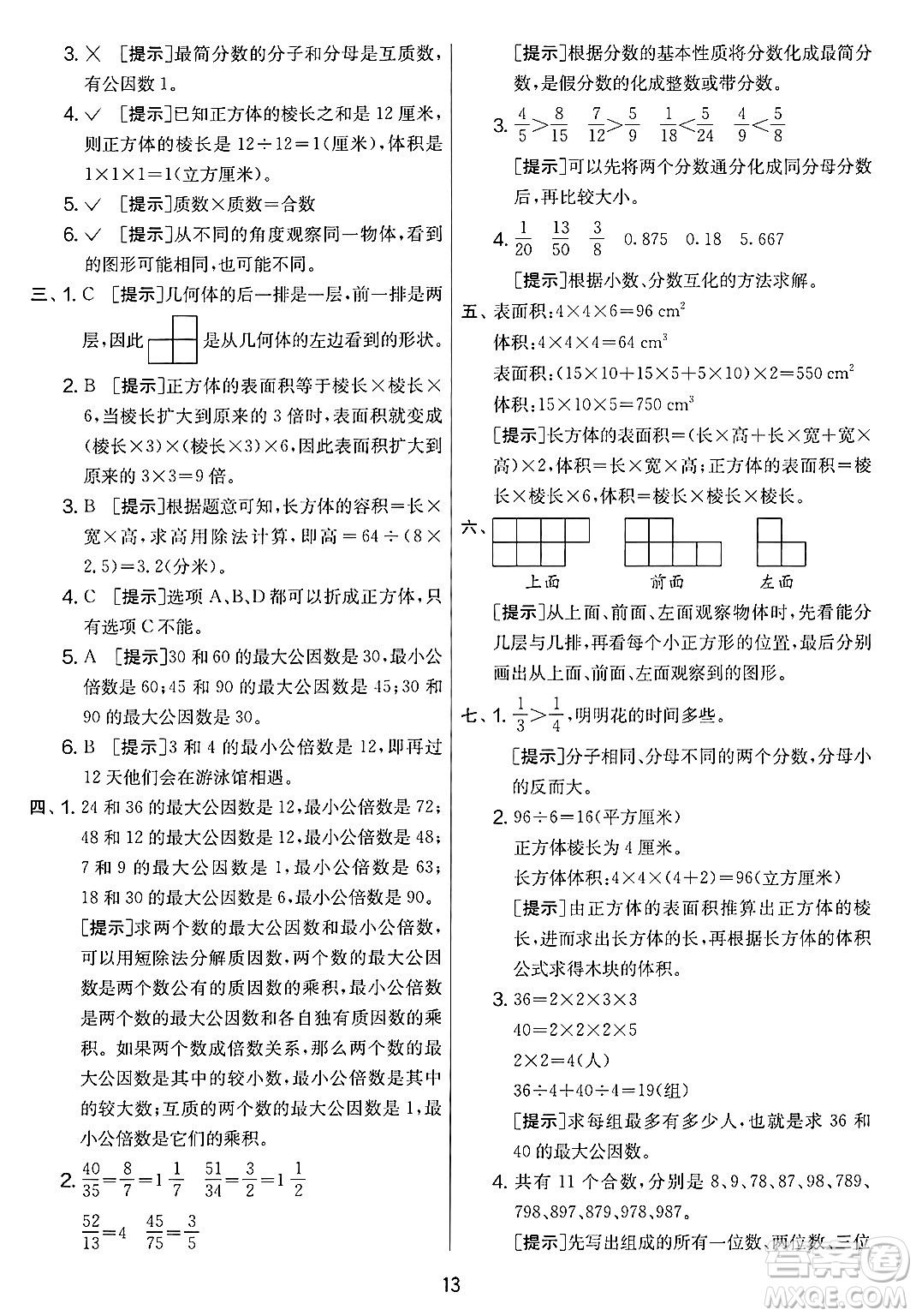 江蘇人民出版社2025年春春雨教育實(shí)驗(yàn)班提優(yōu)大考卷五年級數(shù)學(xué)下冊人教版答案