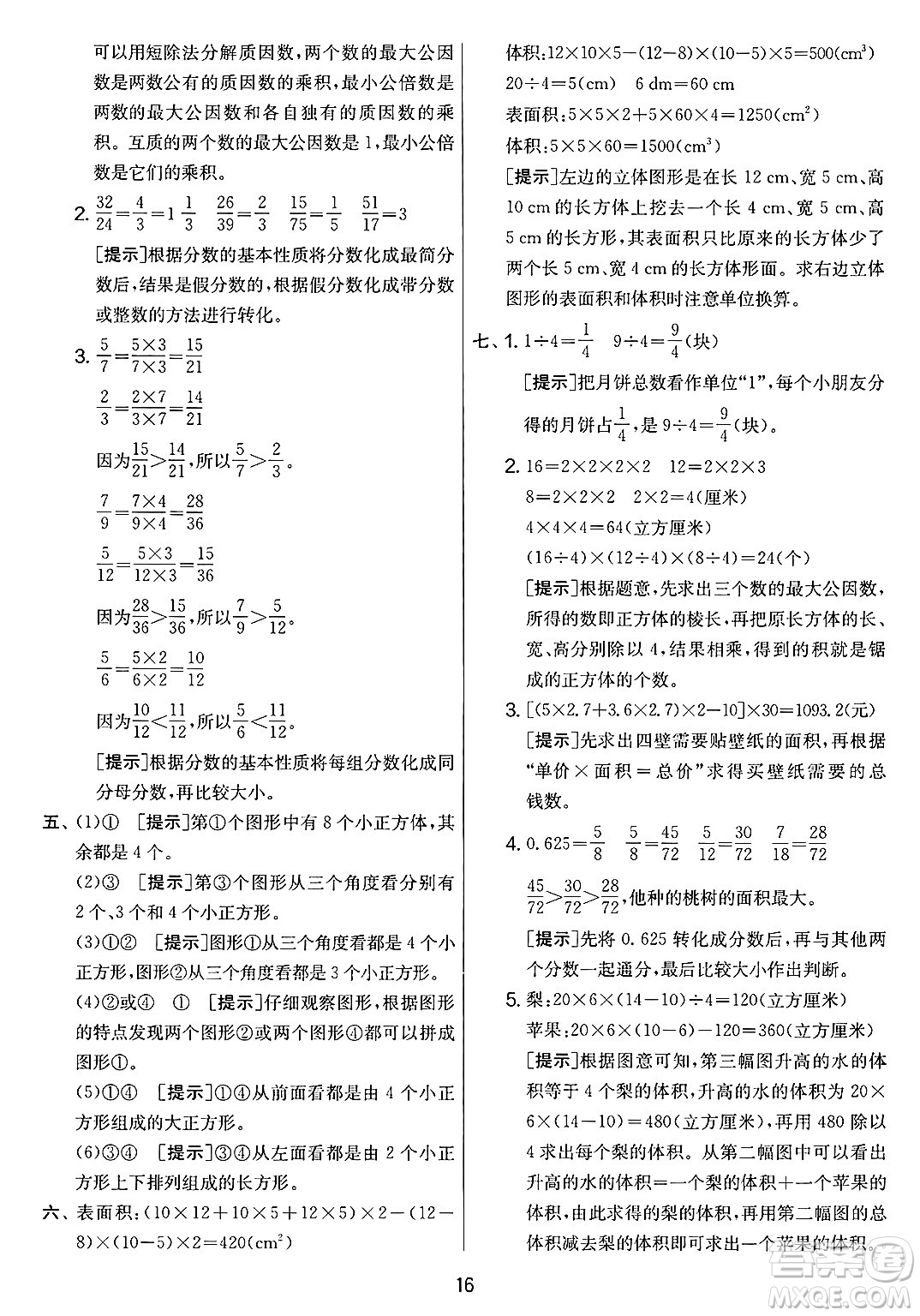 江蘇人民出版社2025年春春雨教育實(shí)驗(yàn)班提優(yōu)大考卷五年級數(shù)學(xué)下冊人教版答案
