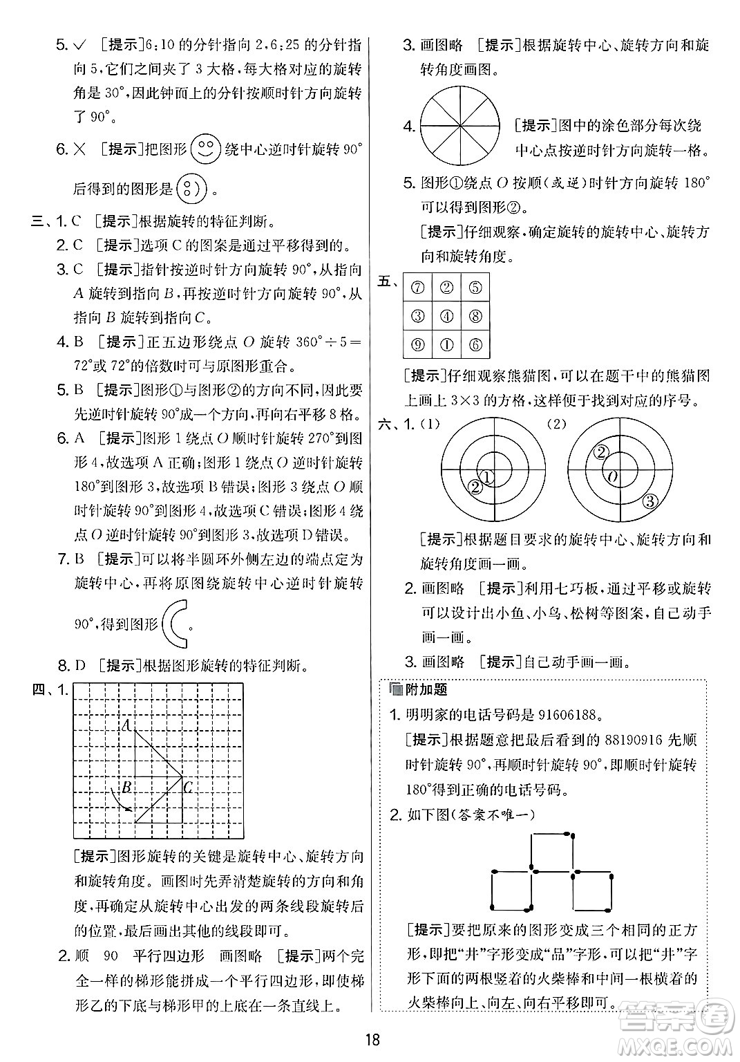 江蘇人民出版社2025年春春雨教育實(shí)驗(yàn)班提優(yōu)大考卷五年級數(shù)學(xué)下冊人教版答案