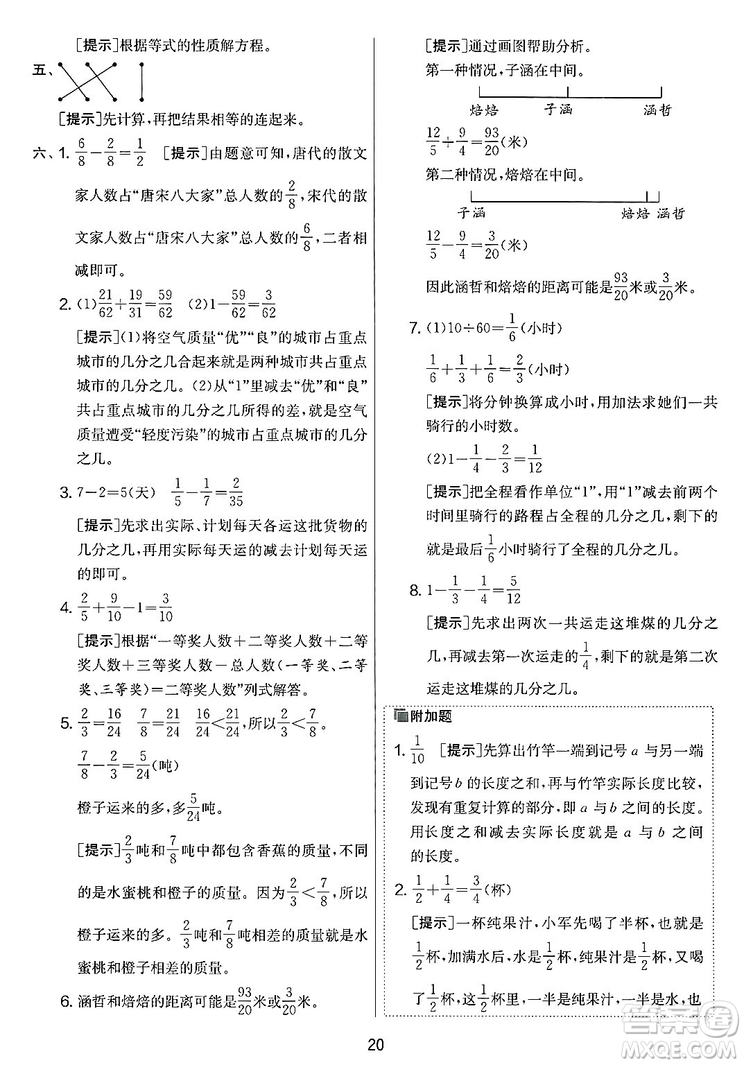 江蘇人民出版社2025年春春雨教育實(shí)驗(yàn)班提優(yōu)大考卷五年級數(shù)學(xué)下冊人教版答案