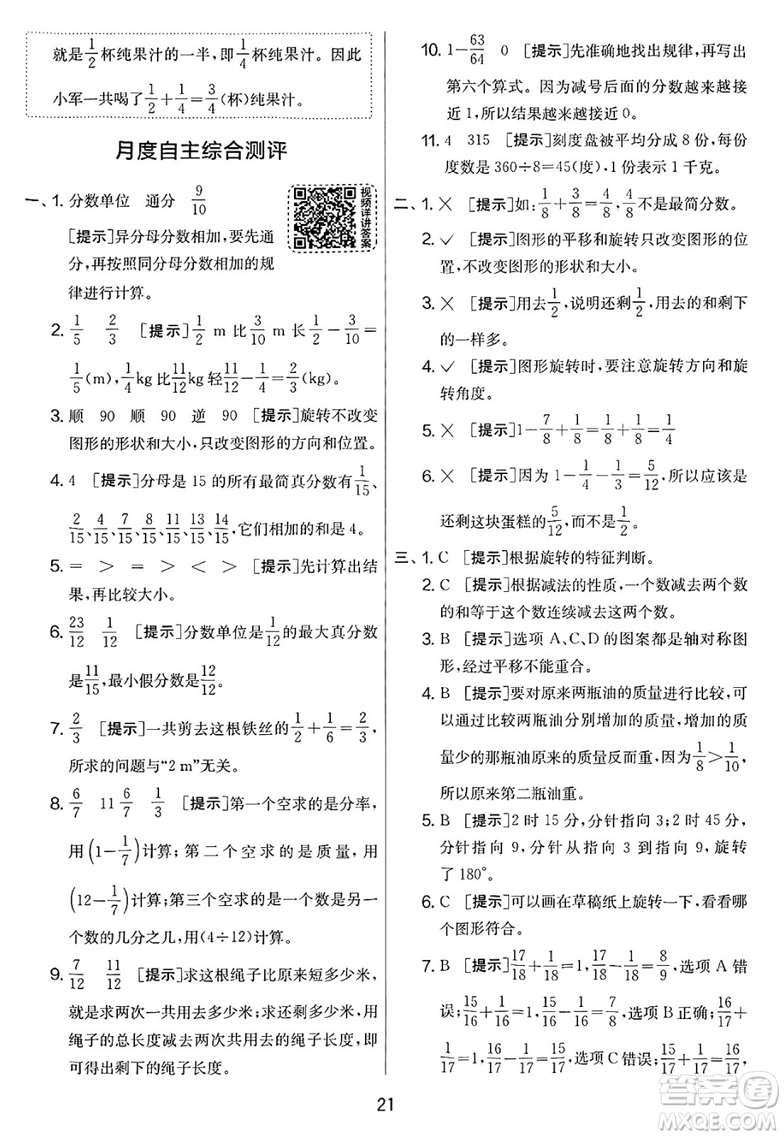 江蘇人民出版社2025年春春雨教育實(shí)驗(yàn)班提優(yōu)大考卷五年級數(shù)學(xué)下冊人教版答案