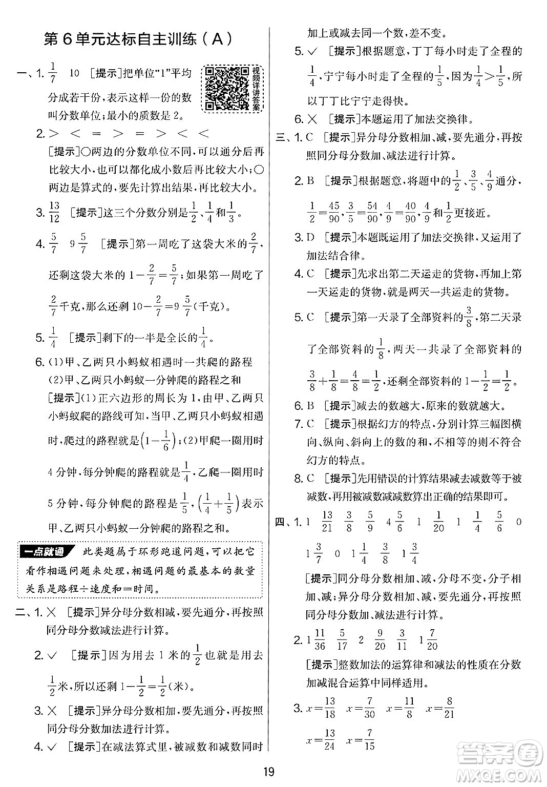 江蘇人民出版社2025年春春雨教育實(shí)驗(yàn)班提優(yōu)大考卷五年級數(shù)學(xué)下冊人教版答案