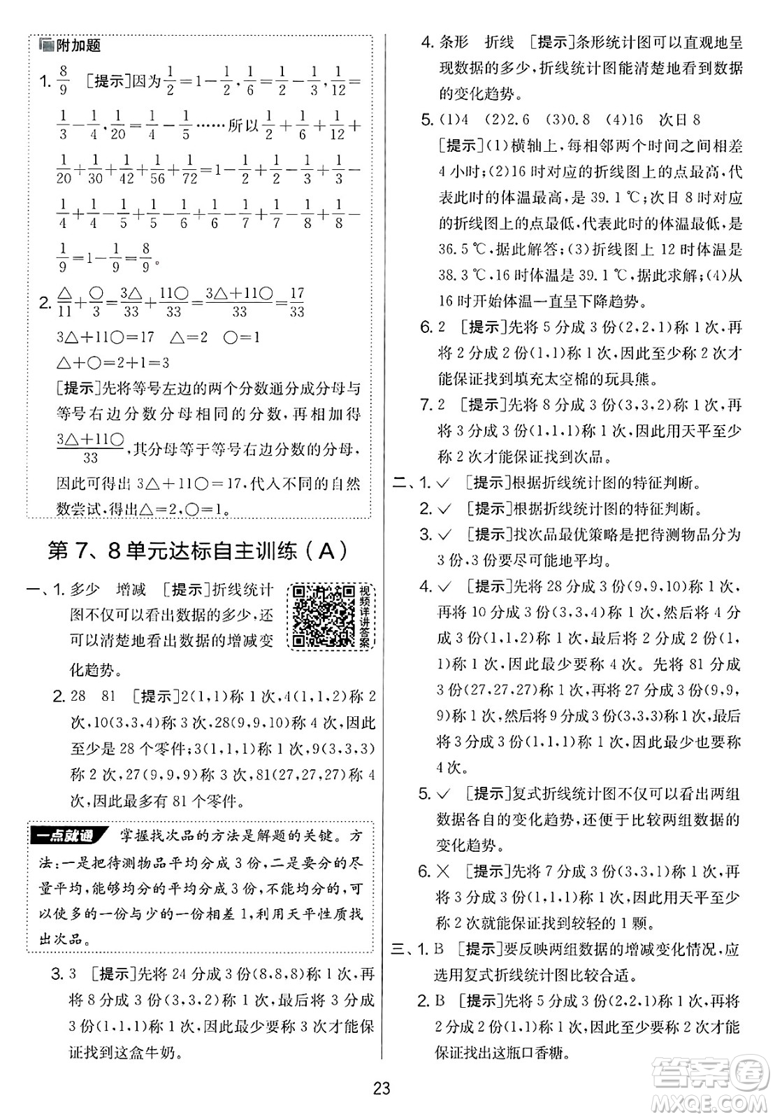 江蘇人民出版社2025年春春雨教育實(shí)驗(yàn)班提優(yōu)大考卷五年級數(shù)學(xué)下冊人教版答案