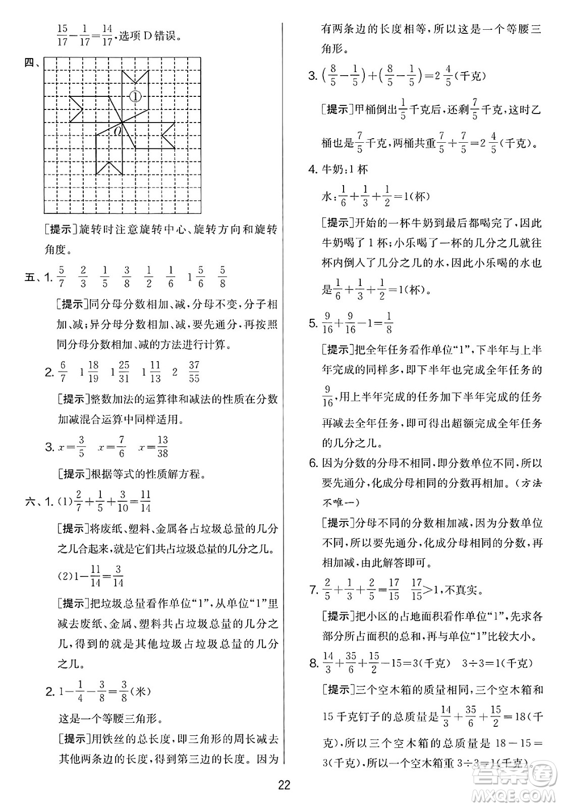 江蘇人民出版社2025年春春雨教育實(shí)驗(yàn)班提優(yōu)大考卷五年級數(shù)學(xué)下冊人教版答案