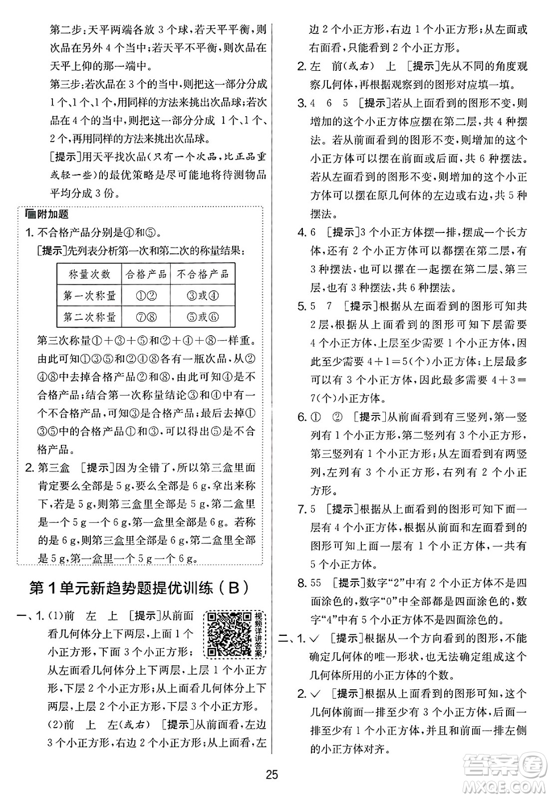 江蘇人民出版社2025年春春雨教育實(shí)驗(yàn)班提優(yōu)大考卷五年級數(shù)學(xué)下冊人教版答案