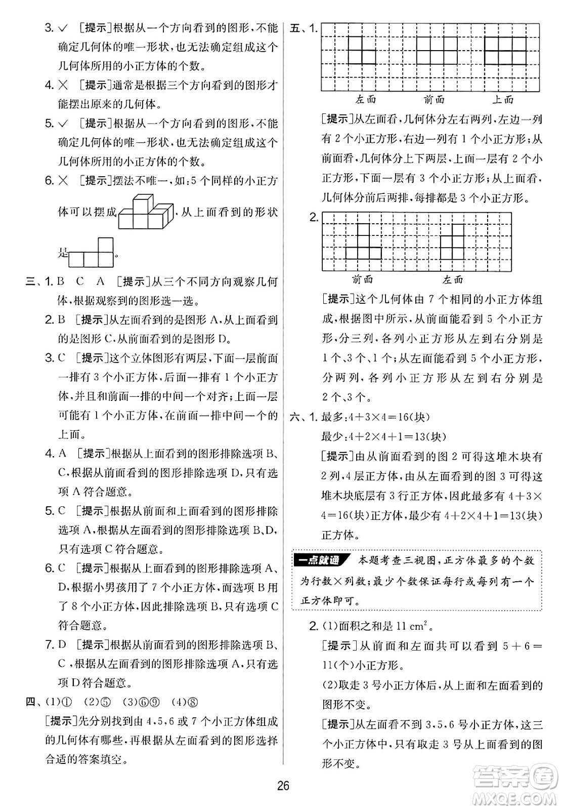 江蘇人民出版社2025年春春雨教育實(shí)驗(yàn)班提優(yōu)大考卷五年級數(shù)學(xué)下冊人教版答案