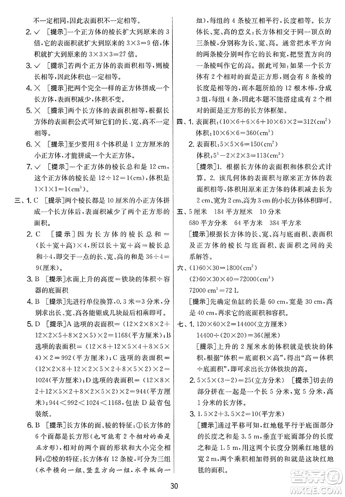 江蘇人民出版社2025年春春雨教育實(shí)驗(yàn)班提優(yōu)大考卷五年級數(shù)學(xué)下冊人教版答案