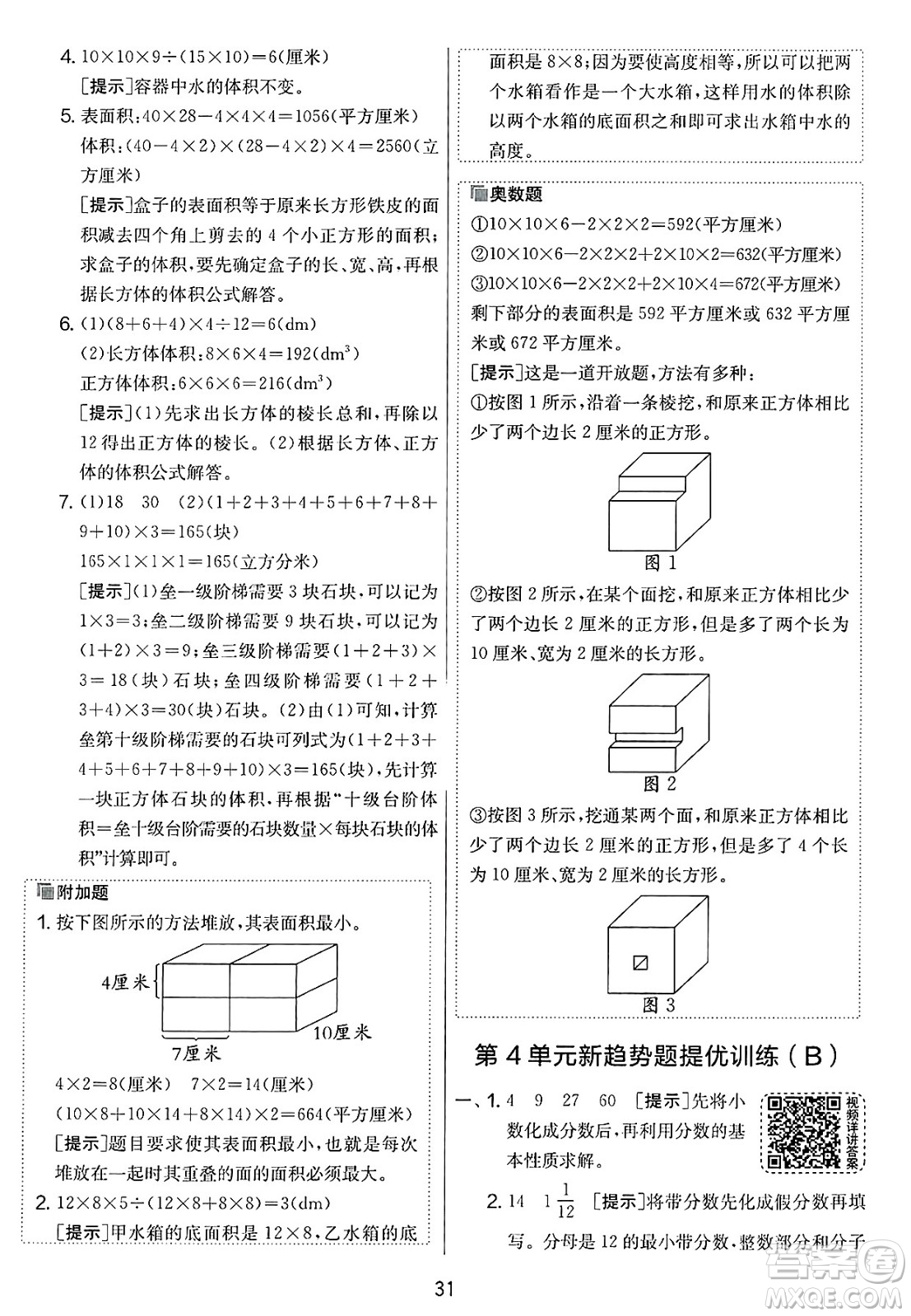 江蘇人民出版社2025年春春雨教育實(shí)驗(yàn)班提優(yōu)大考卷五年級數(shù)學(xué)下冊人教版答案