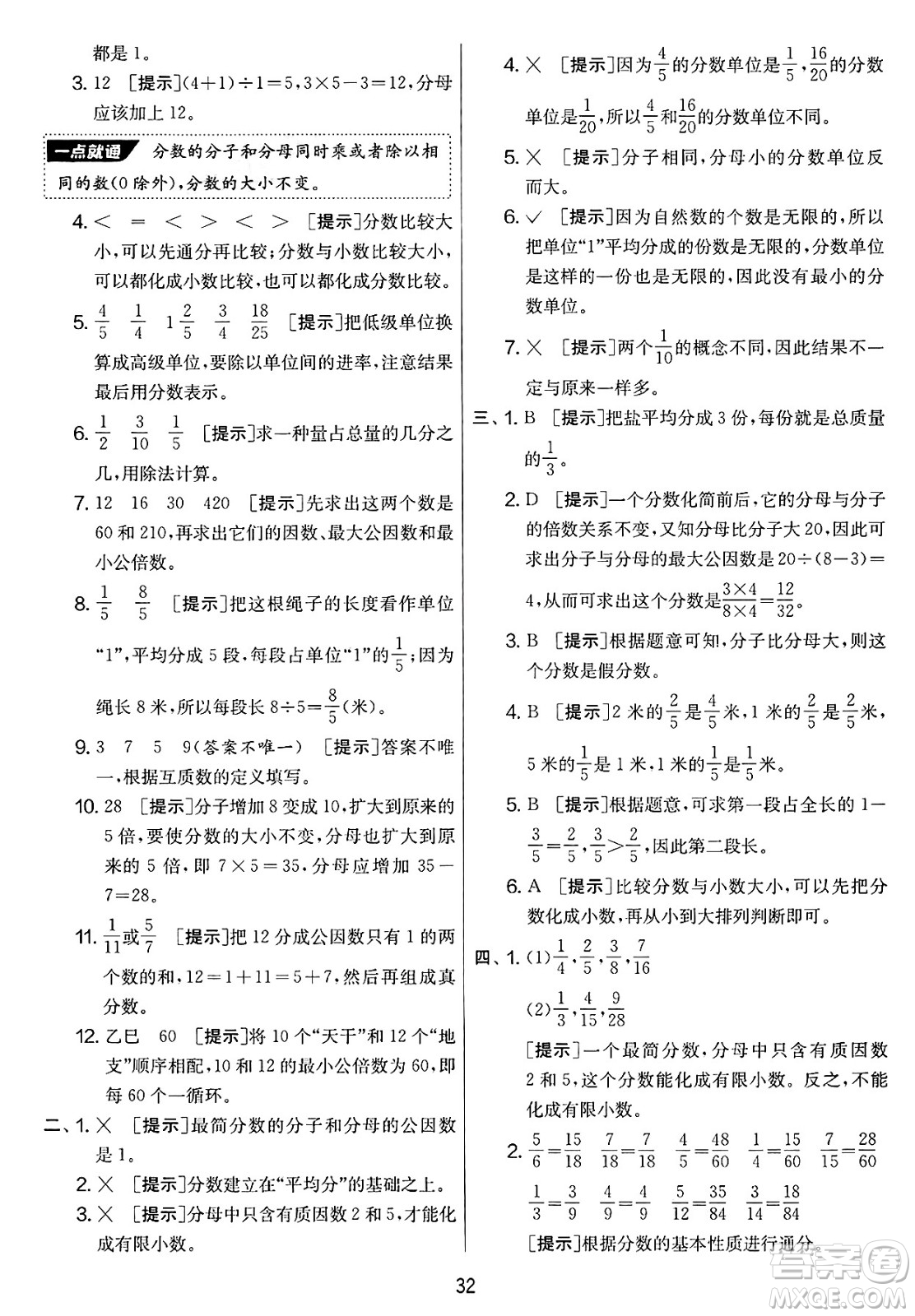 江蘇人民出版社2025年春春雨教育實(shí)驗(yàn)班提優(yōu)大考卷五年級數(shù)學(xué)下冊人教版答案