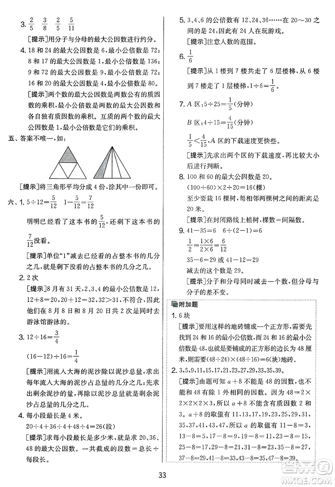 江蘇人民出版社2025年春春雨教育實(shí)驗(yàn)班提優(yōu)大考卷五年級數(shù)學(xué)下冊人教版答案