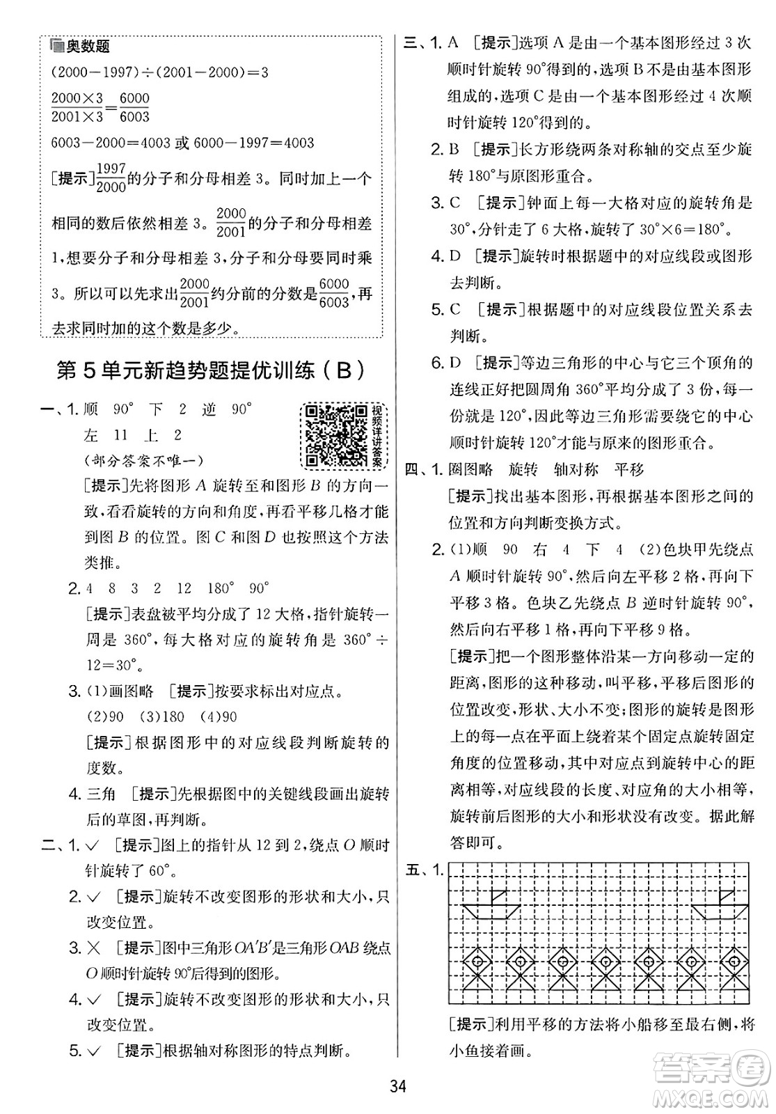江蘇人民出版社2025年春春雨教育實(shí)驗(yàn)班提優(yōu)大考卷五年級數(shù)學(xué)下冊人教版答案