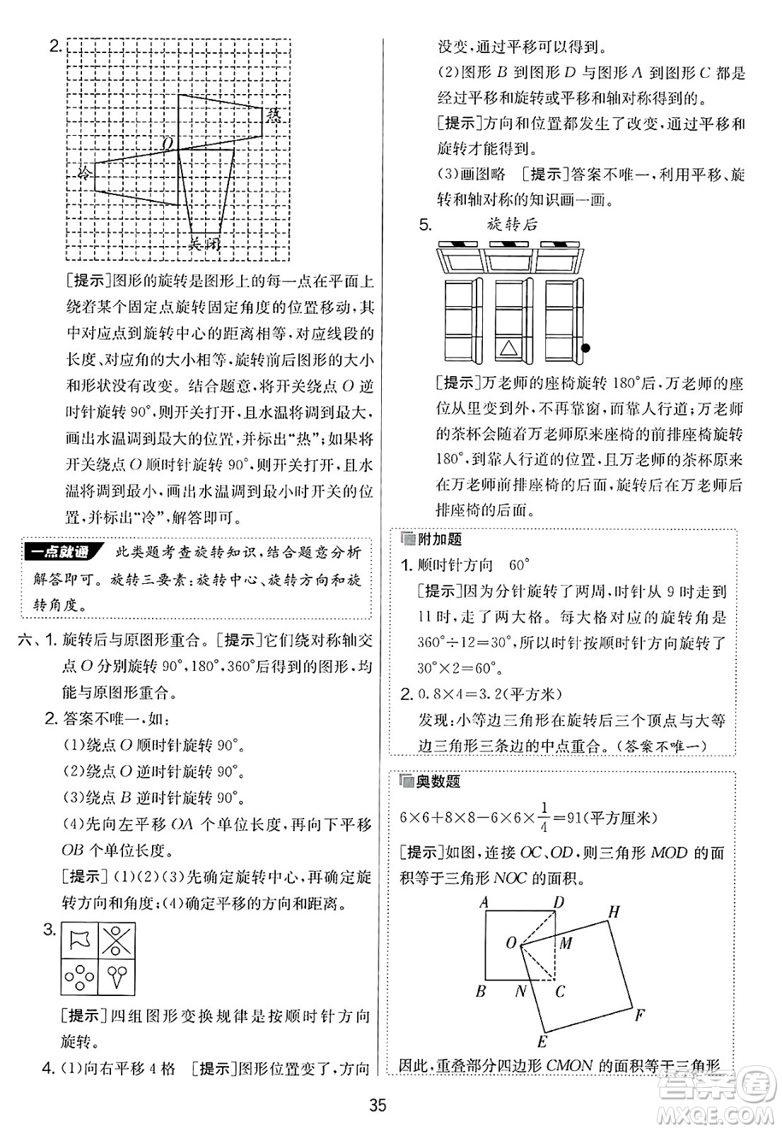 江蘇人民出版社2025年春春雨教育實(shí)驗(yàn)班提優(yōu)大考卷五年級數(shù)學(xué)下冊人教版答案
