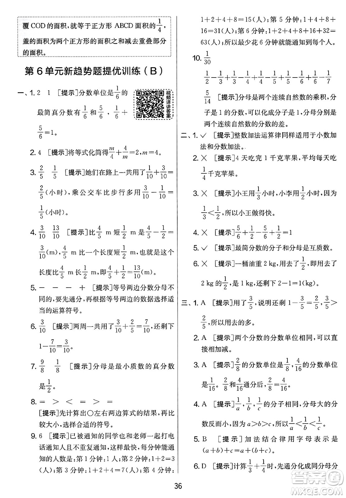 江蘇人民出版社2025年春春雨教育實(shí)驗(yàn)班提優(yōu)大考卷五年級數(shù)學(xué)下冊人教版答案