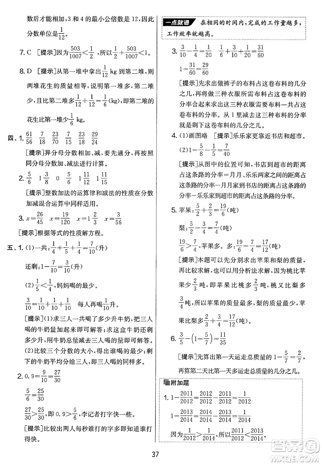 江蘇人民出版社2025年春春雨教育實(shí)驗(yàn)班提優(yōu)大考卷五年級數(shù)學(xué)下冊人教版答案