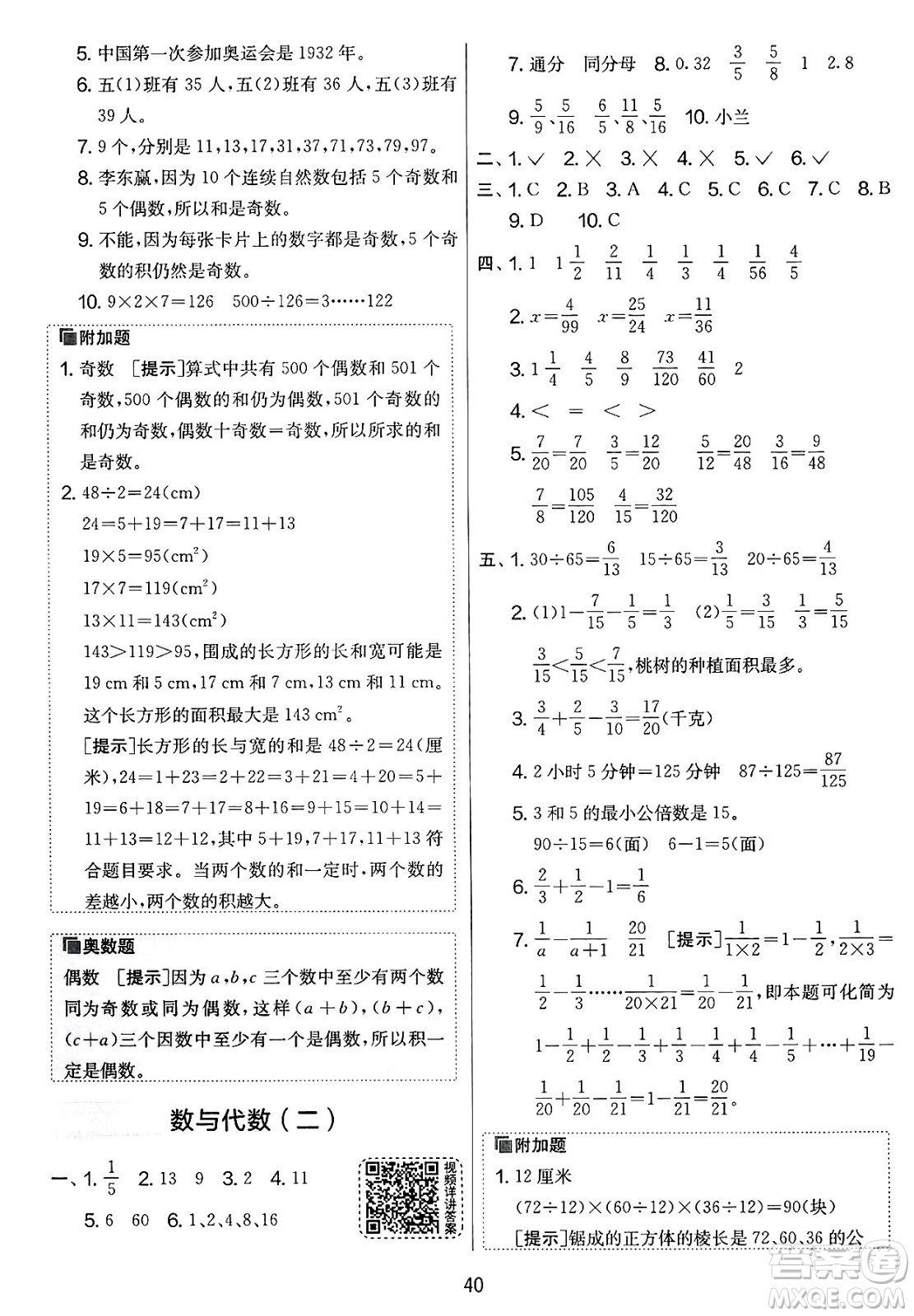 江蘇人民出版社2025年春春雨教育實(shí)驗(yàn)班提優(yōu)大考卷五年級數(shù)學(xué)下冊人教版答案
