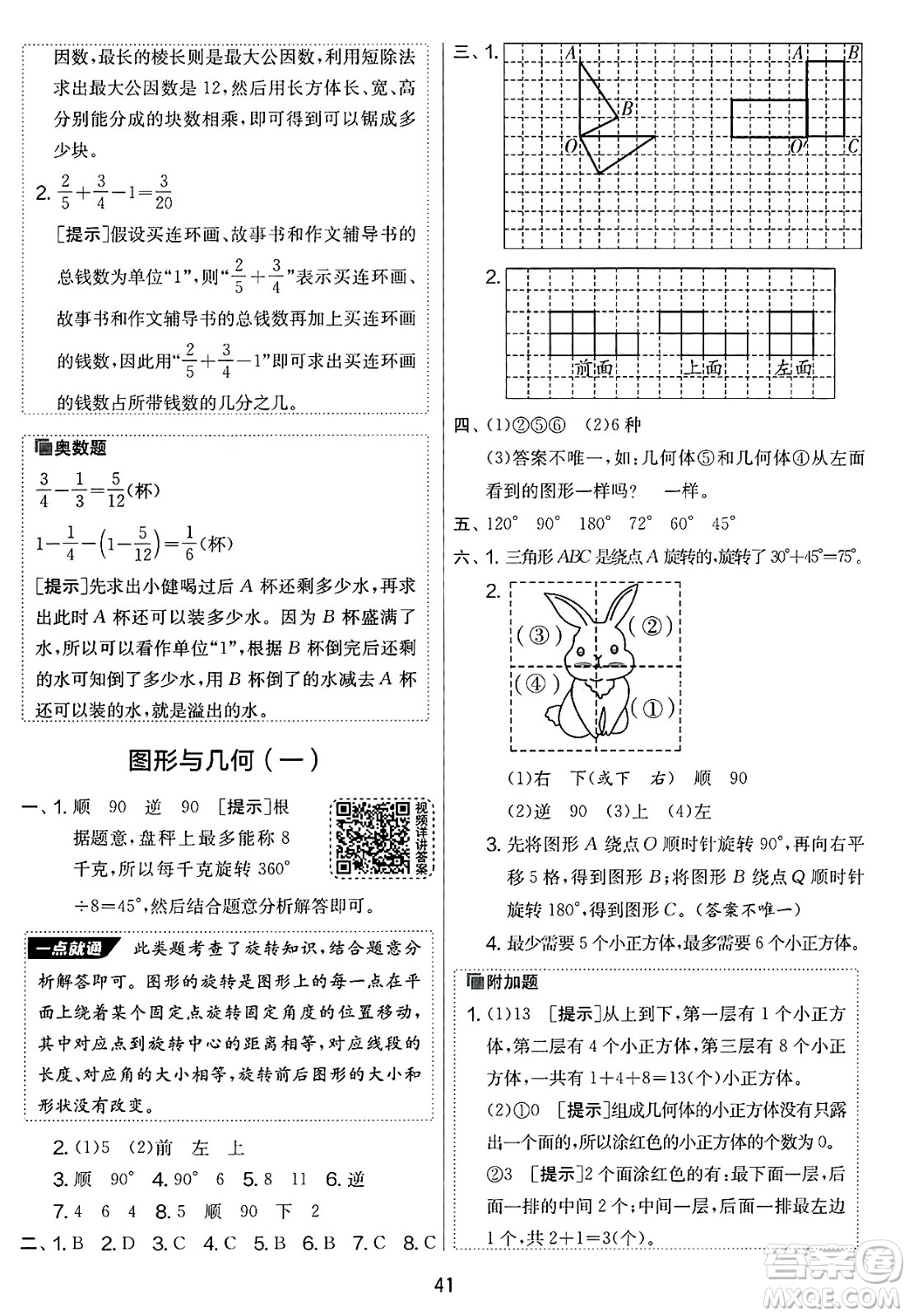 江蘇人民出版社2025年春春雨教育實(shí)驗(yàn)班提優(yōu)大考卷五年級數(shù)學(xué)下冊人教版答案