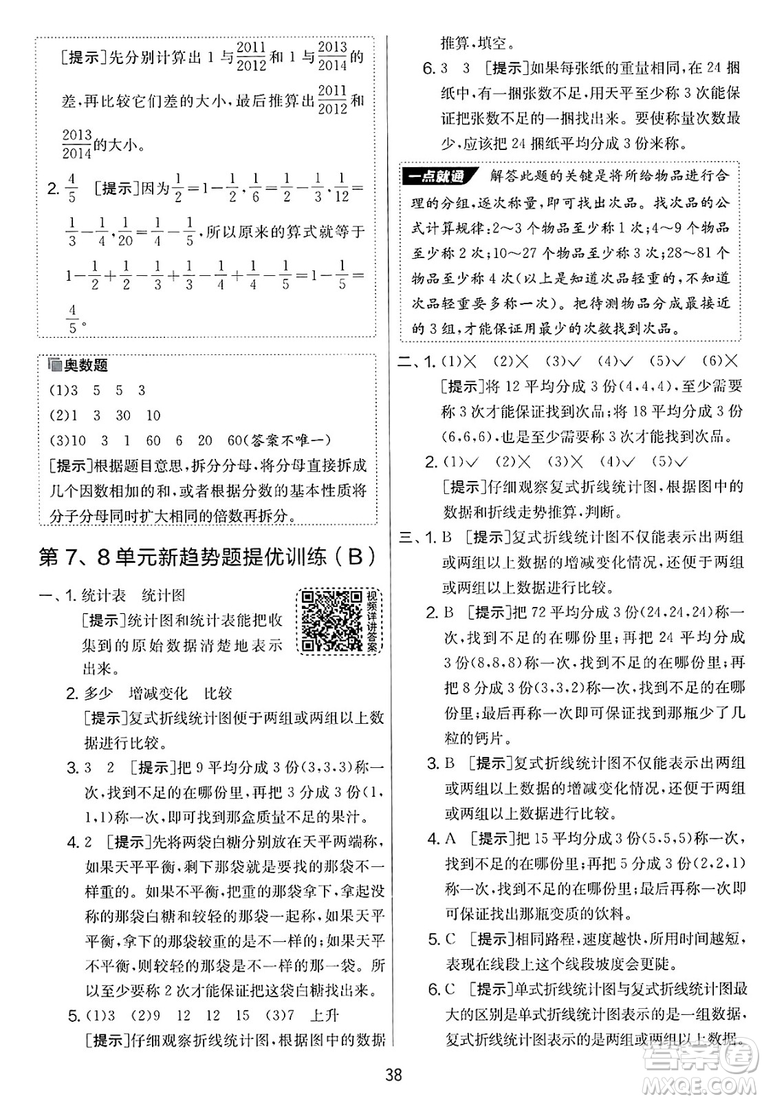 江蘇人民出版社2025年春春雨教育實(shí)驗(yàn)班提優(yōu)大考卷五年級數(shù)學(xué)下冊人教版答案