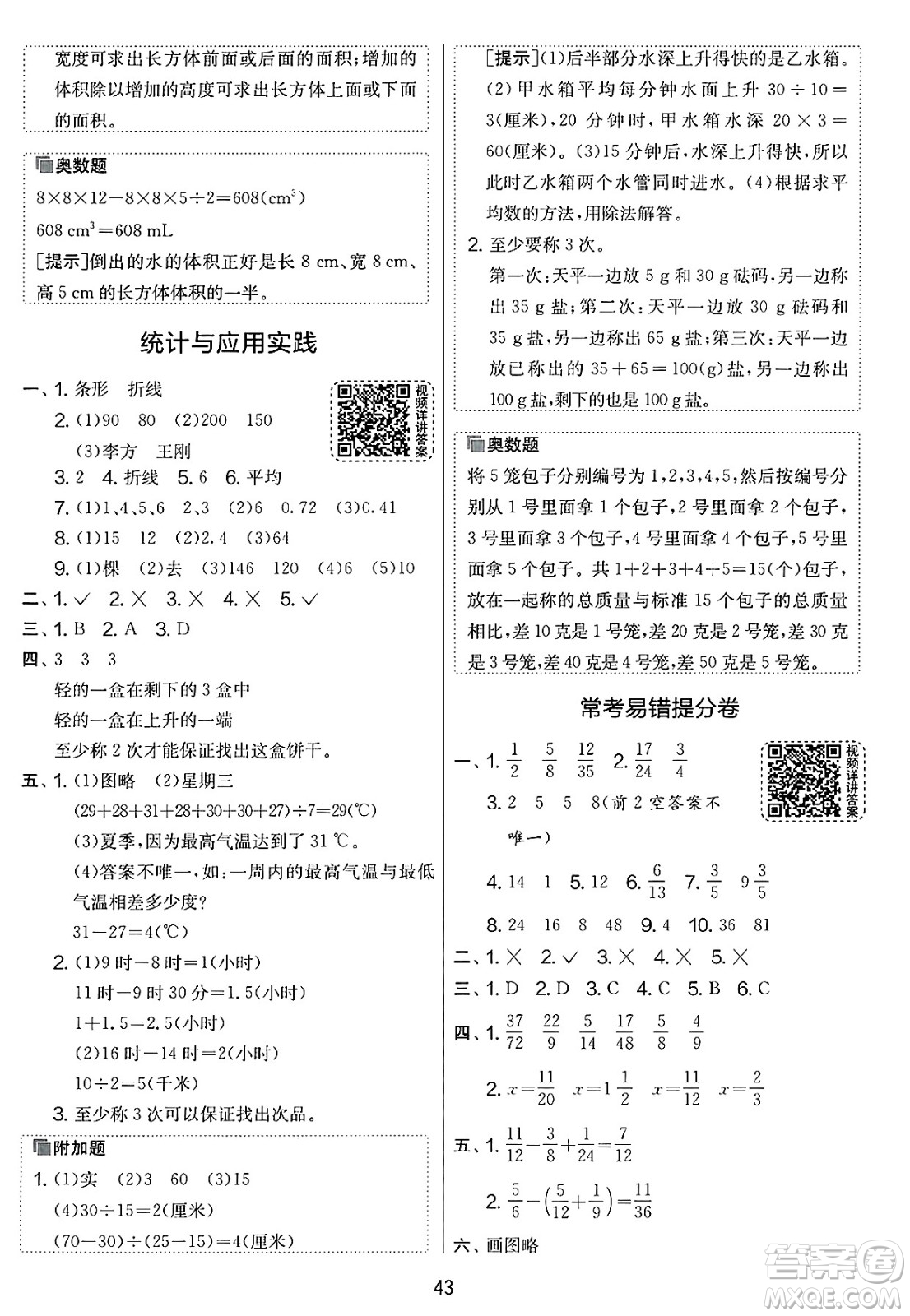 江蘇人民出版社2025年春春雨教育實(shí)驗(yàn)班提優(yōu)大考卷五年級數(shù)學(xué)下冊人教版答案
