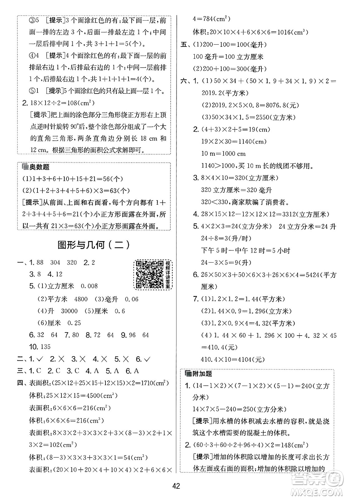 江蘇人民出版社2025年春春雨教育實(shí)驗(yàn)班提優(yōu)大考卷五年級數(shù)學(xué)下冊人教版答案
